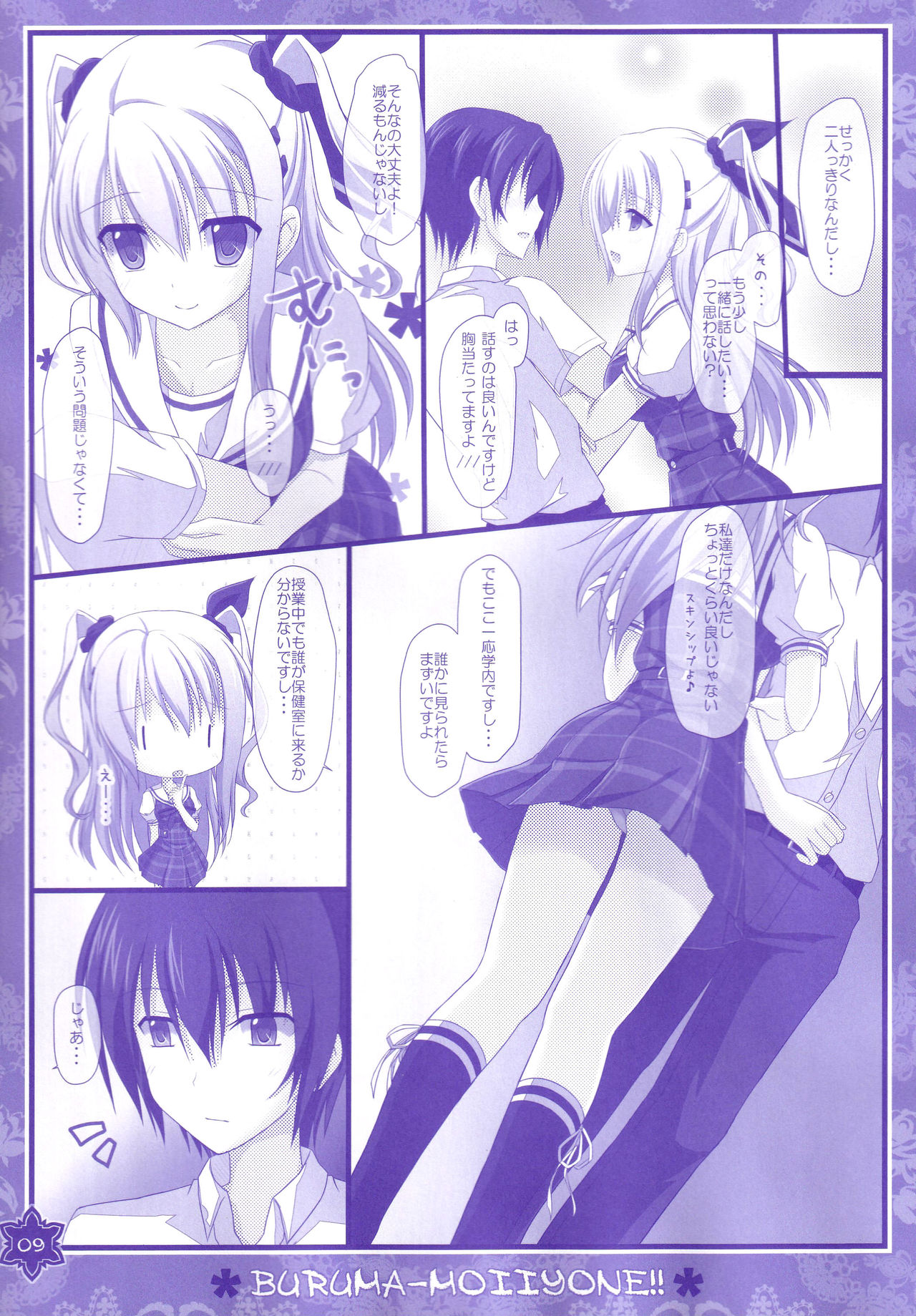 (C90) [Kochunoten, Raspberry Doll (Yuduka, Suzune Mia)] Seifuku mo Suki Dakedo... Kanojo no Buruma mo Suki na Ken (D.C. ~Da Capo~) page 8 full