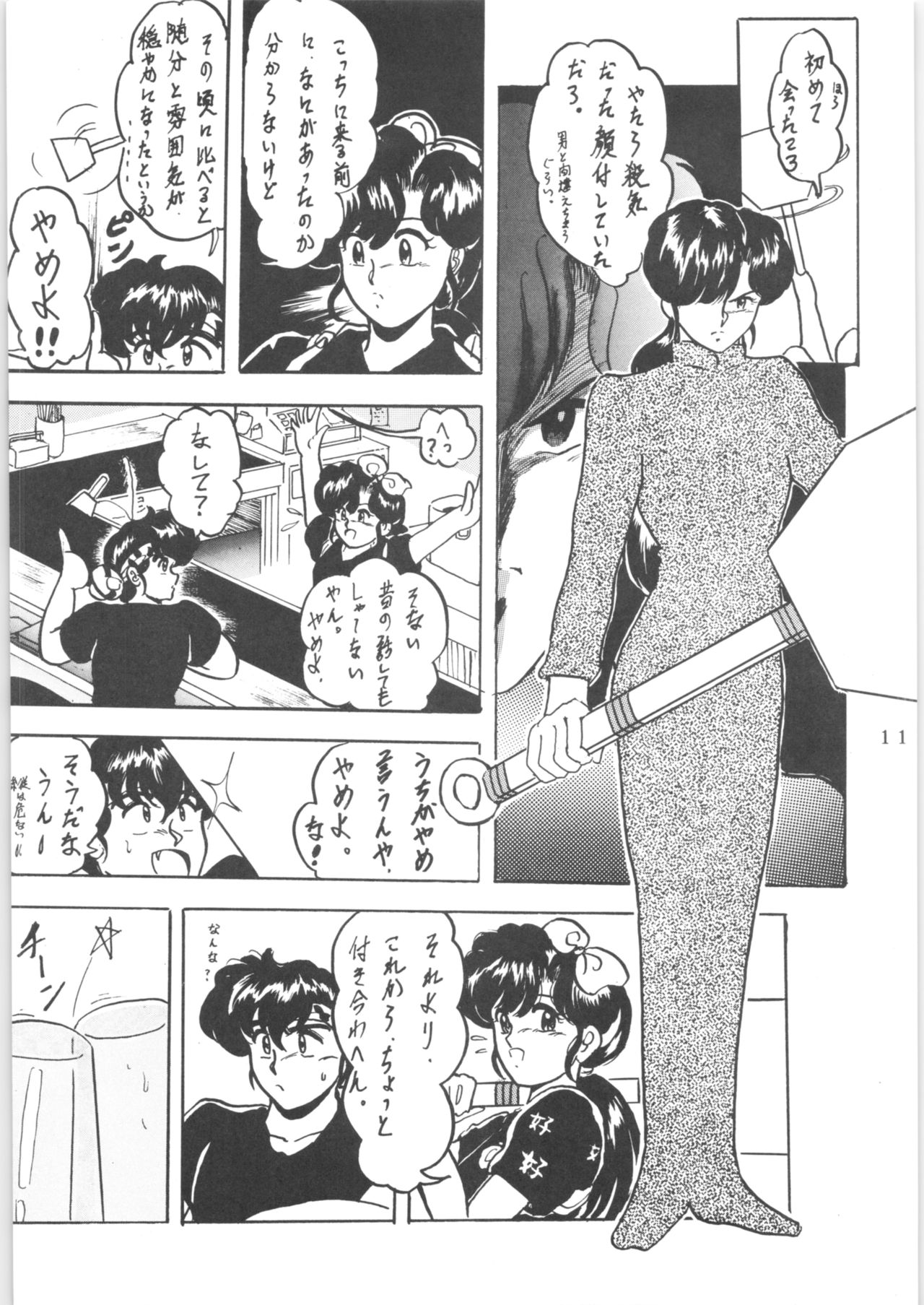 (C43) [L-Gauge Sha (Shouryuu)] WA 2 (Ranma 1/2, Bastard) page 10 full
