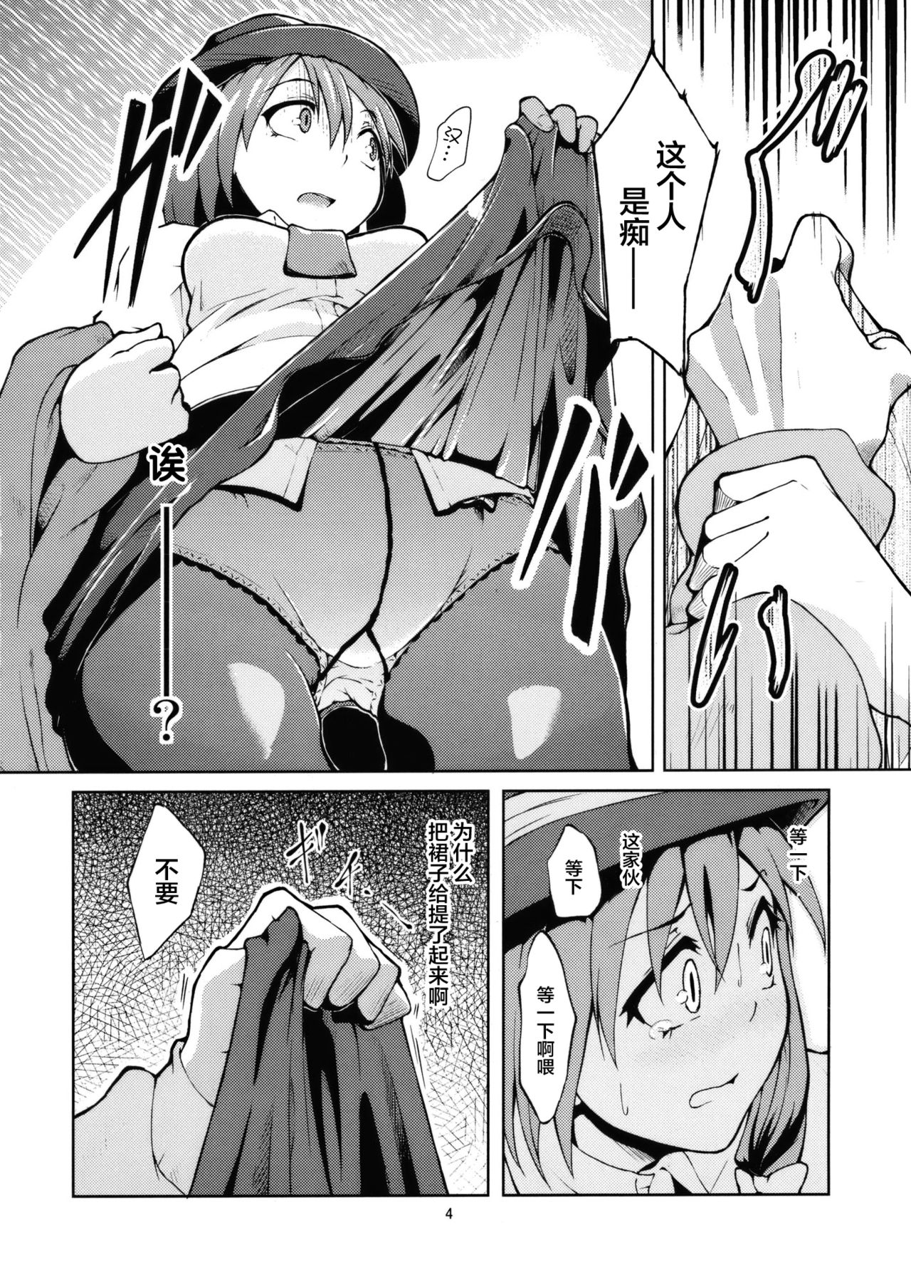 (C79) [Gokusaishiki (Aya Shachou)] Chikokuma Renko ~Shikomareta Chikan Kekkai~ (Touhou Project) [Chinese] [靴下汉化组] page 6 full