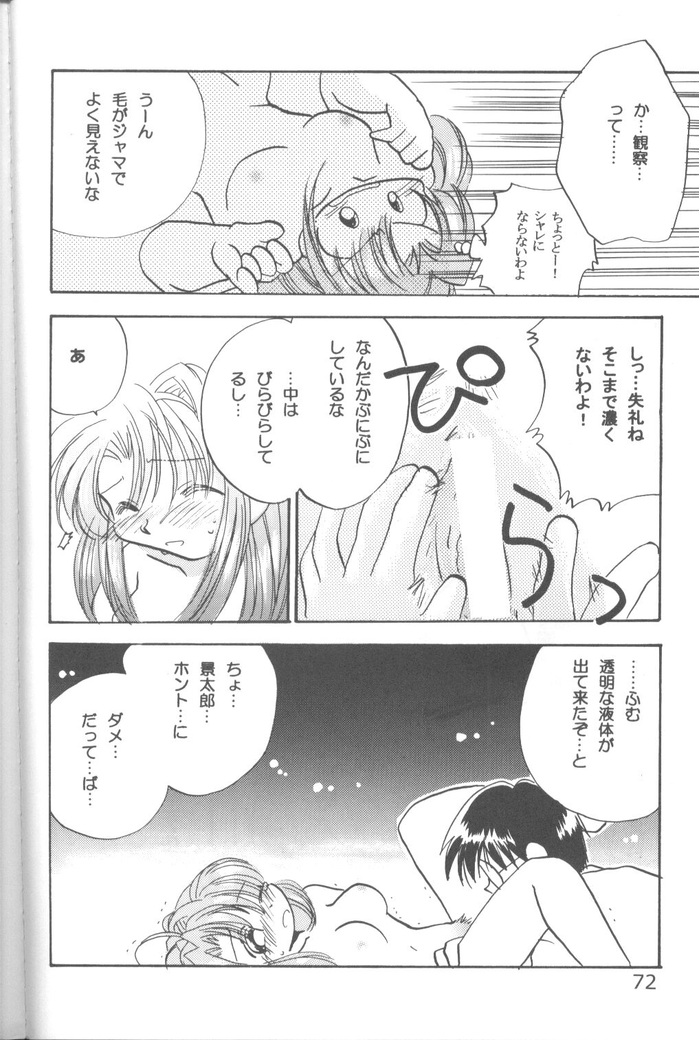 (C58) [URA (Various)] Cap Hina (Love Hina) page 71 full