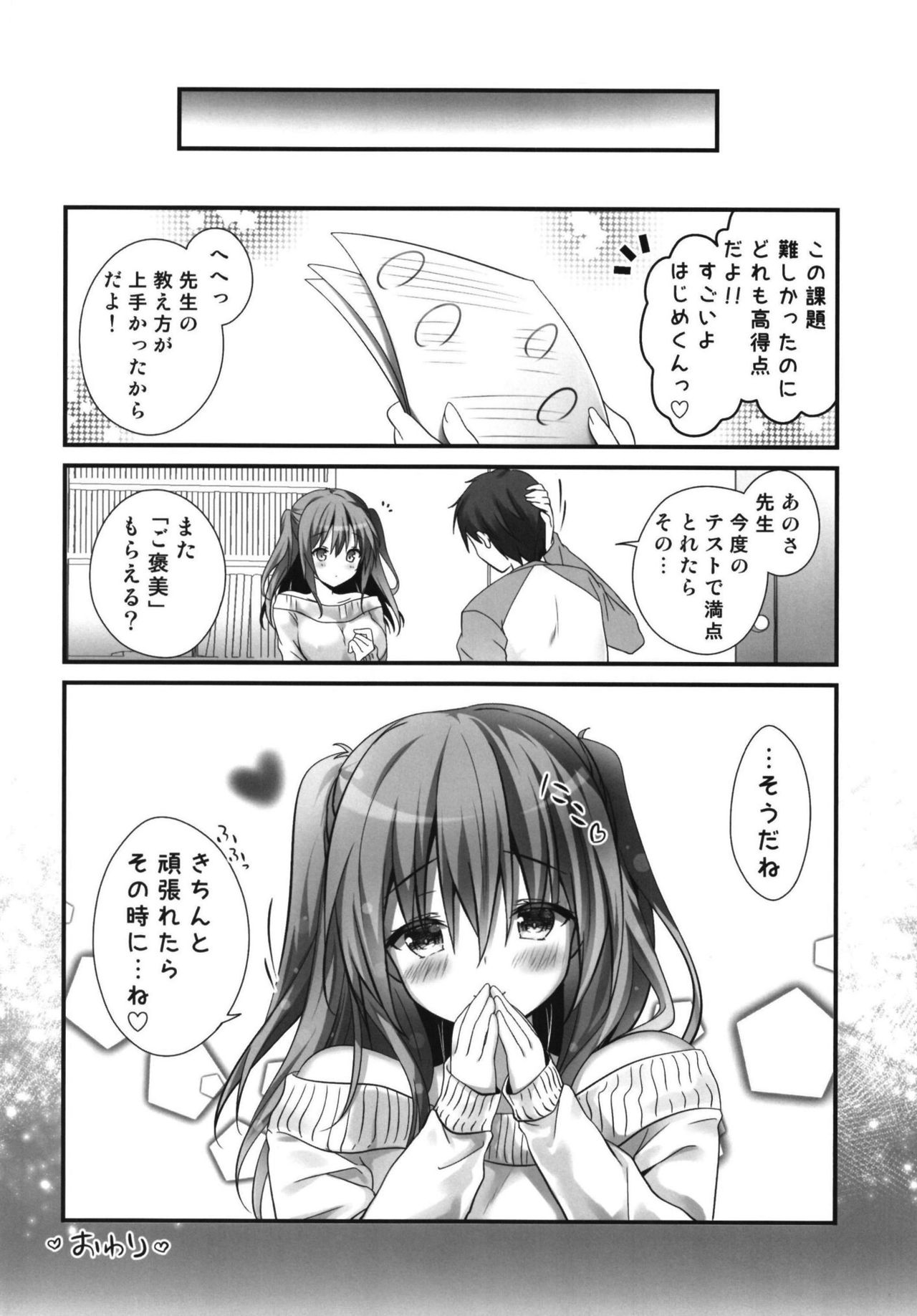 (C95) [Kinokonomi (kino)] Gohoubikei Katei Kyoushi-chan page 16 full