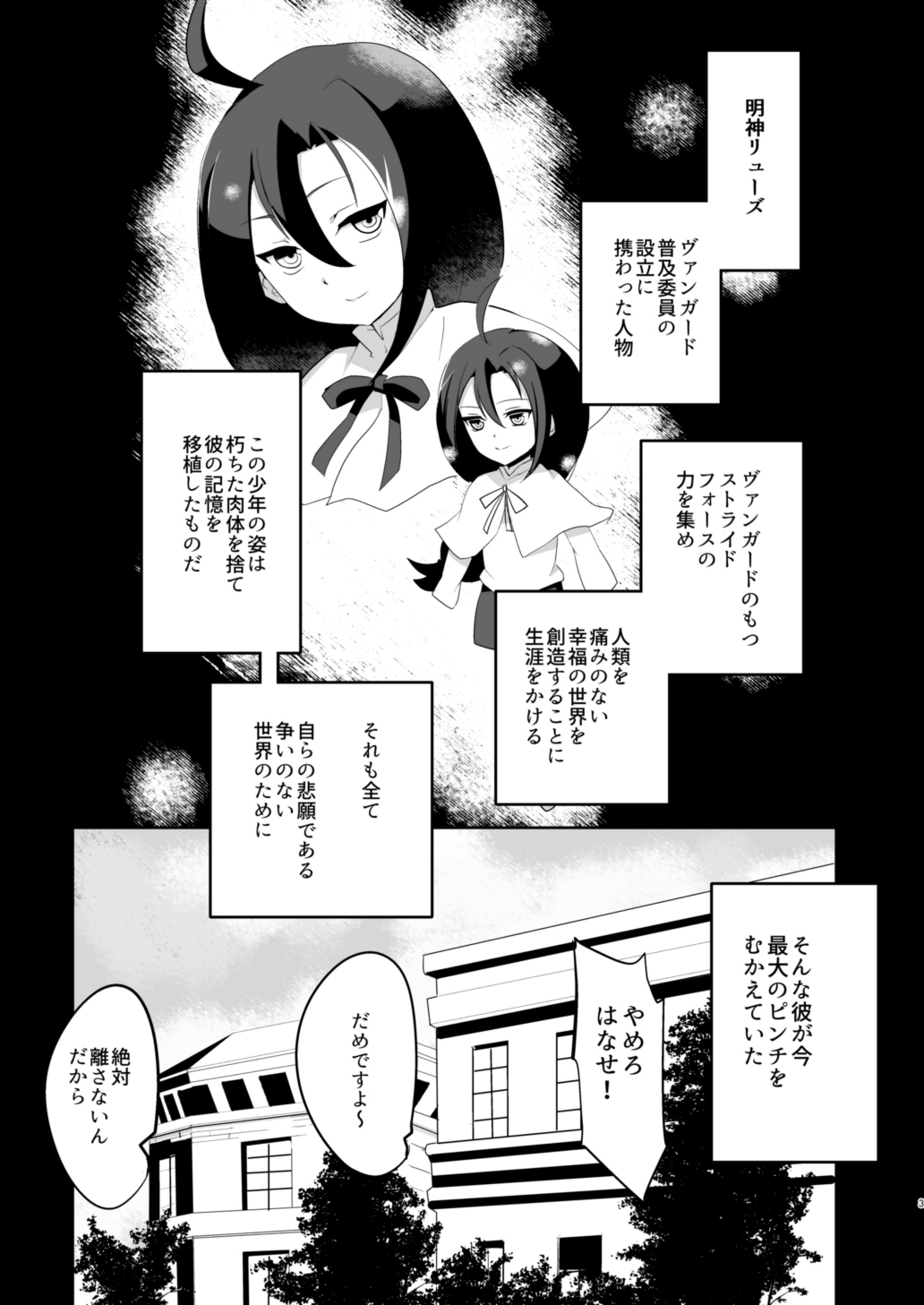 [odaku (oda)] Ryuzu-chan Gomenasai (Cardfight!! Vanguard) [Digital] page 2 full