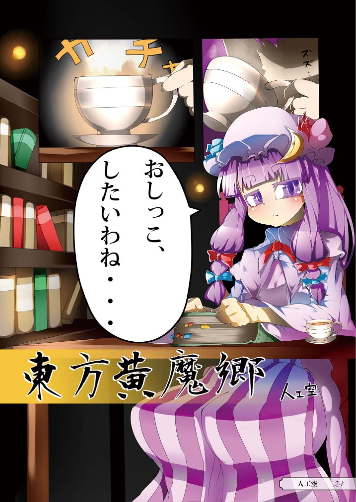 [Machikado-Mapoze (Various)] Touhou no Nyou no Goudou desu. ~Nido Aru Koto wa Sando Aru~ (Touhou Project) [Digital] page 25 full