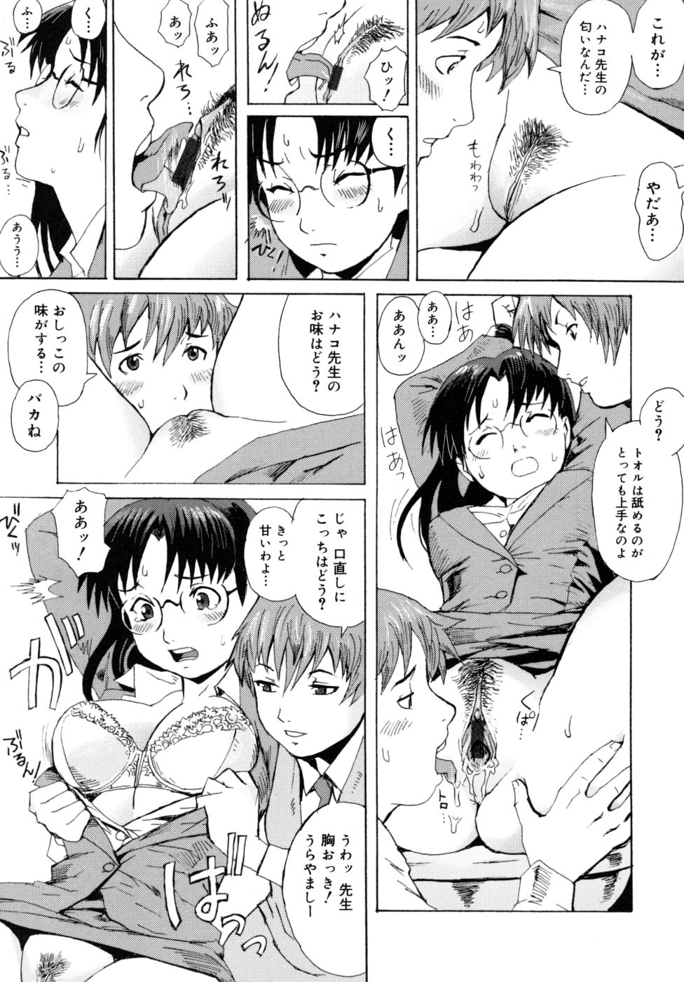 [Kuroiwa Menou] Milk Crown page 63 full