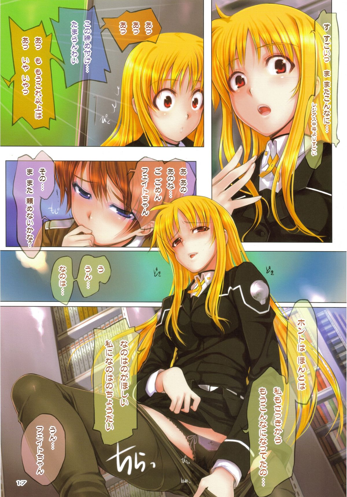 (C80) [TRI-MOON! (Mikazuki Akira!)] espresso - color collection Vol.9 - (Mahou Shoujo Lyrical Nanoha) page 16 full