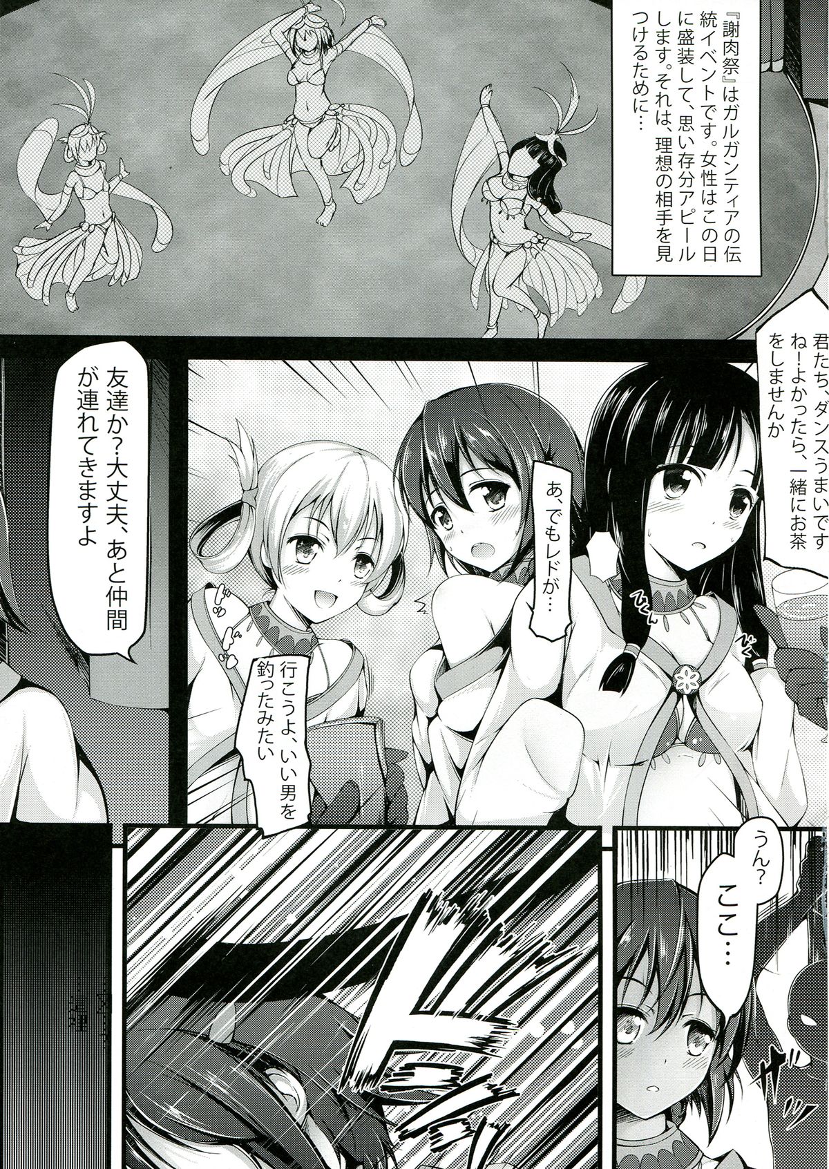 (C84) [Mukousharan (Chiyami)] Dorei no Shanikusai (Suisei no Gargantia) page 4 full