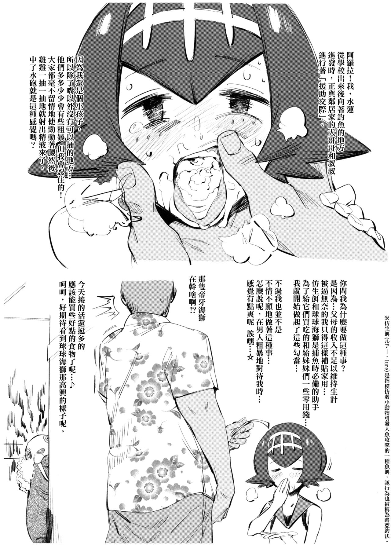 (C91) [zero-sen (xxzero)] Bouchouritsu Tsuujou no 350% Roto! + α (Pokémon Sun and Moon) [Chinese] [final×dirt漢化] page 2 full