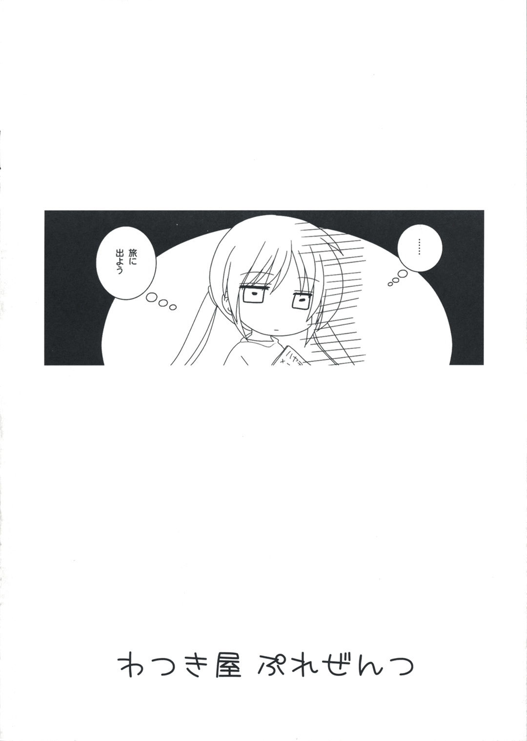 [Watsukiya (Watsuki Rumi)] Ore wa A-tan to Chucchu Suruze!! (Hayate no Gotoku!) page 8 full