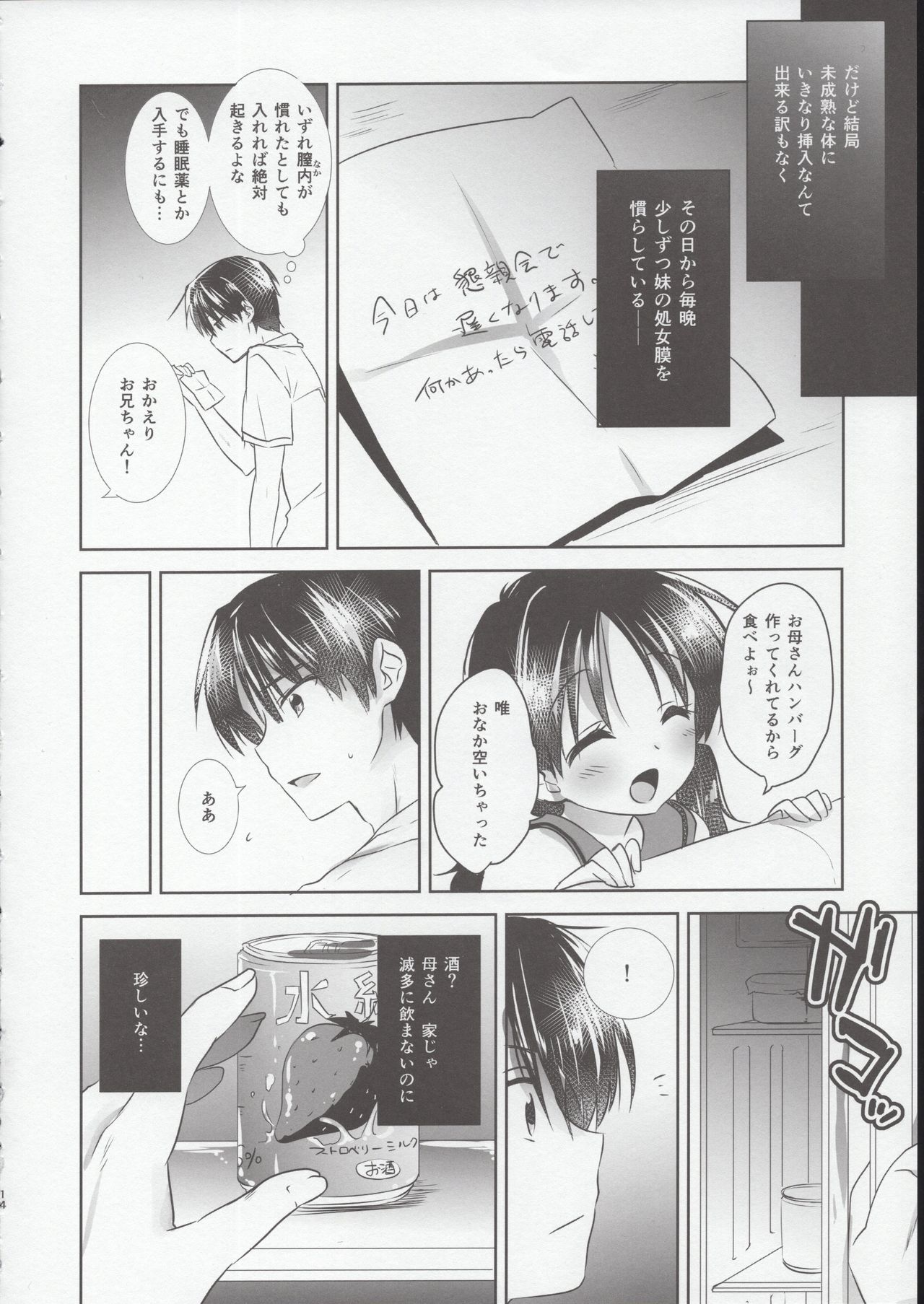 (COMIC1☆15) [AquaDrop (Mikami Mika)] Oyasumi Sex Shidokuban page 16 full