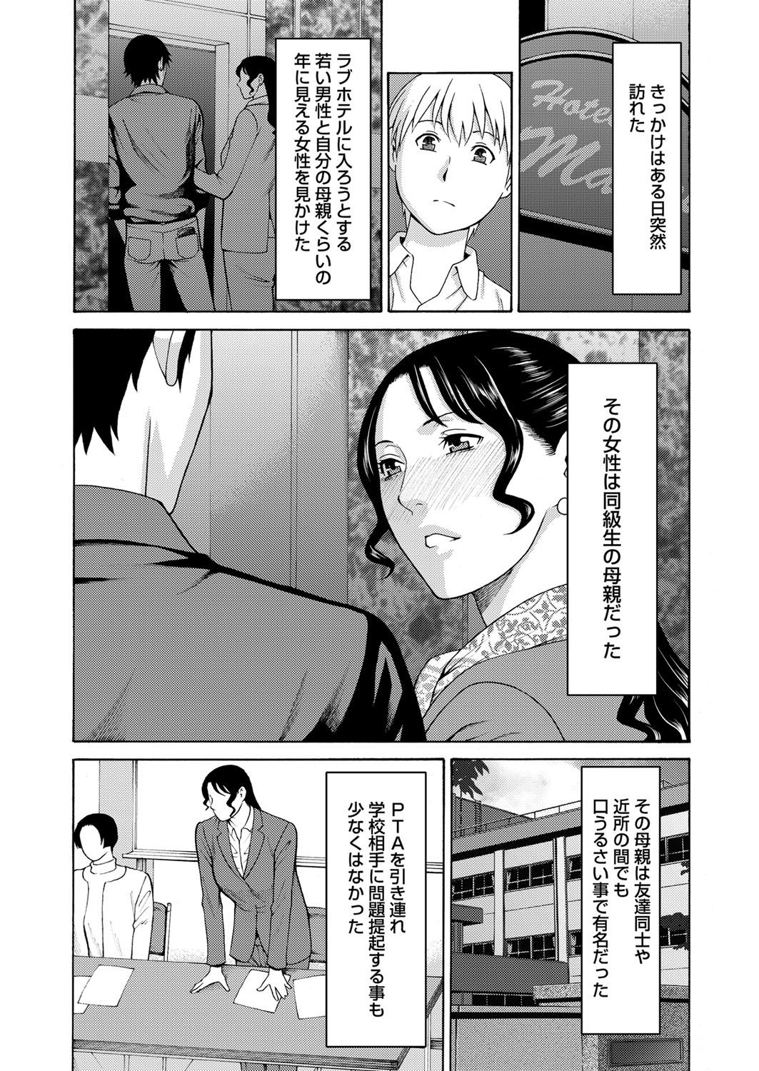 [Takasugi Kou] Mitsu ni Muragaru Mushi Joshou [Digital] page 3 full