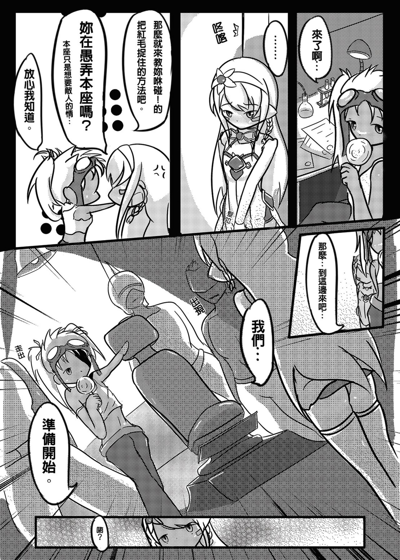 [M.O.K. Teabag (ONITA)] Code: Geninshi Yousei (ELSWORD) [Chinese] [Digital] page 8 full