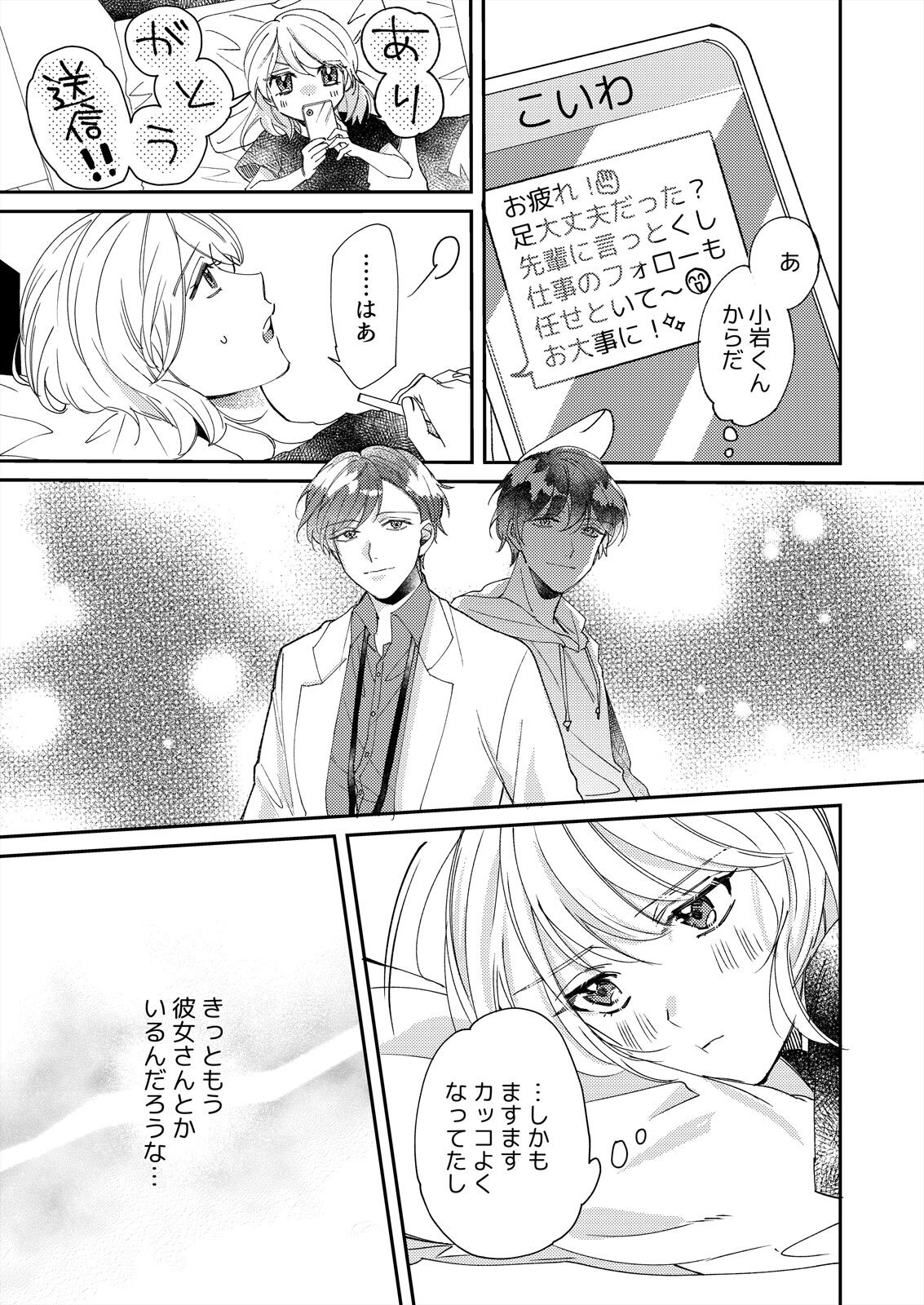 [葉々ねろ] 初イキは診察中に！？年上の幼なじみはイジワルなケダモノ 第1-2話 page 9 full