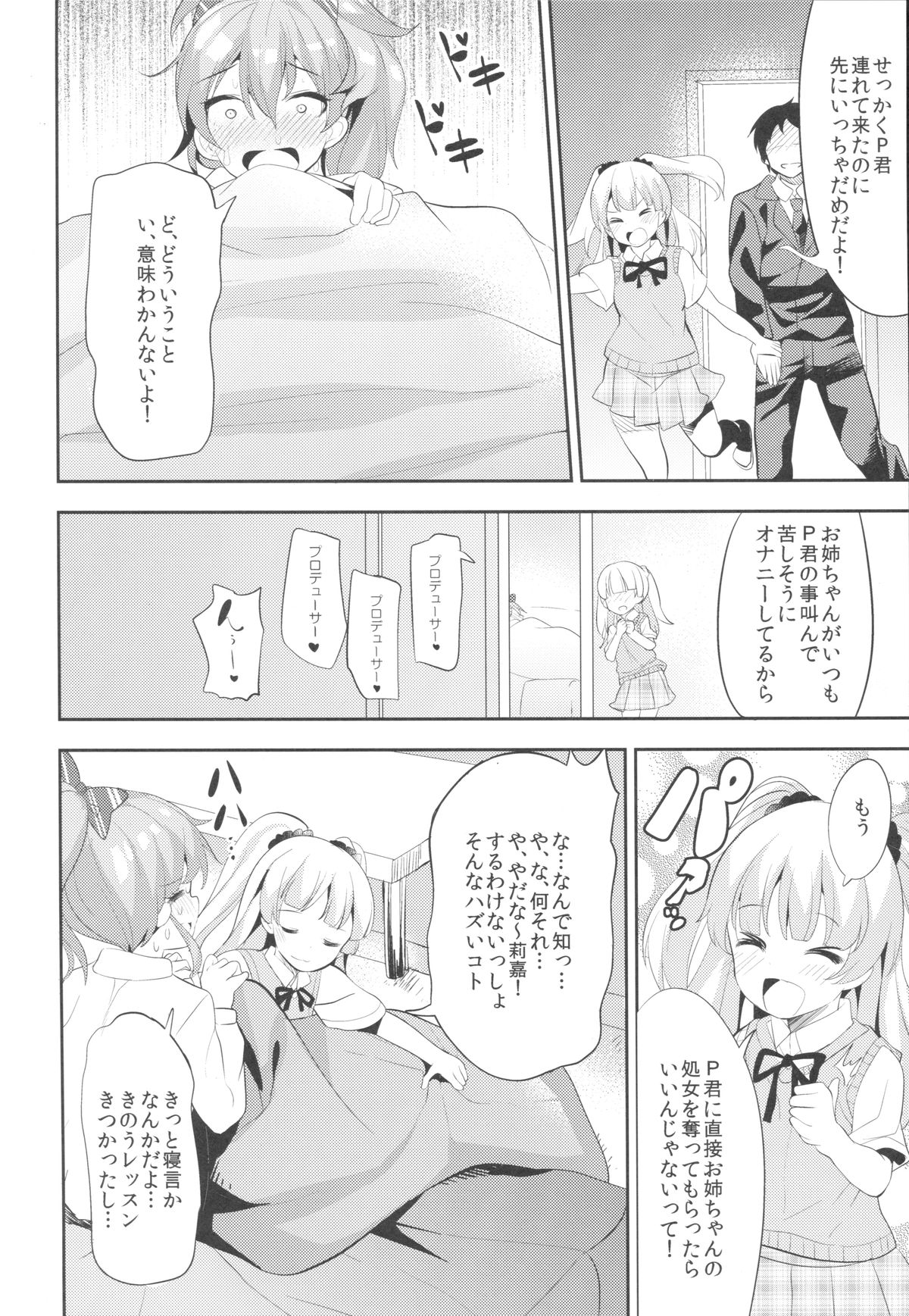 (C87) [make pig press (Takasaka Donten)] Onee-chan no Kanjichau Toko Oshiete Ageru☆ - Hey! Pkun! I'm Guide my systers erogenous zone. (THE IDOLM@STER CINDERELLA GIRLS) page 5 full