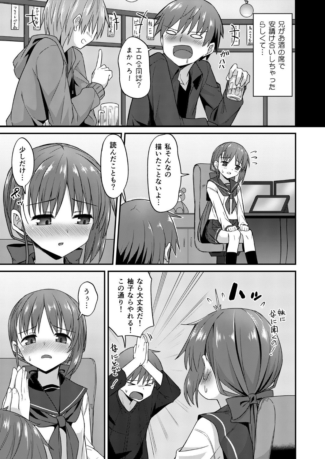 [2nd Life (Hino)] Doujin Kyoudai II. Hajime Kyoudai no Baai [Digital] page 6 full