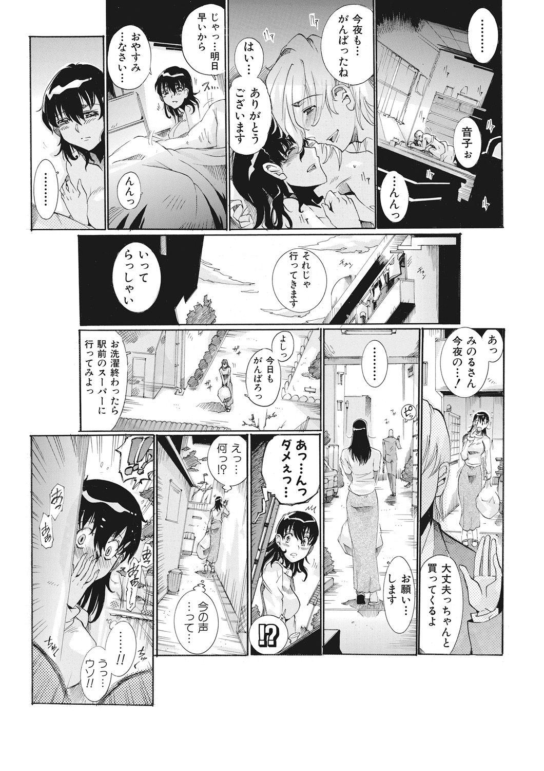 [Tom Tamio] E-6-tou Wakazuma Netori Community ~Oku-san, Koshi ga Ugoitemasse~ page 11 full