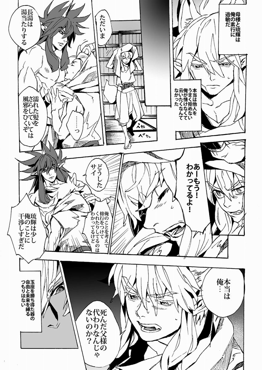 (Shota Scratch 17)[Lyos. (Eiji Nitta)] Universitas (Shinrabanshou Choco) page 10 full