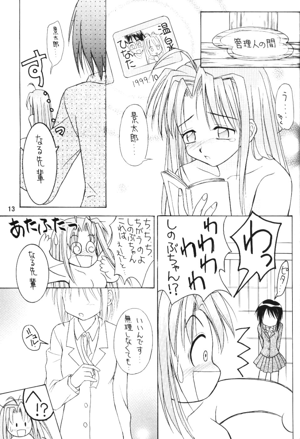 (C59) [Miki House (Miki Meguri, Miki Tonpi)] Lovely 4 (Love Hina) page 12 full