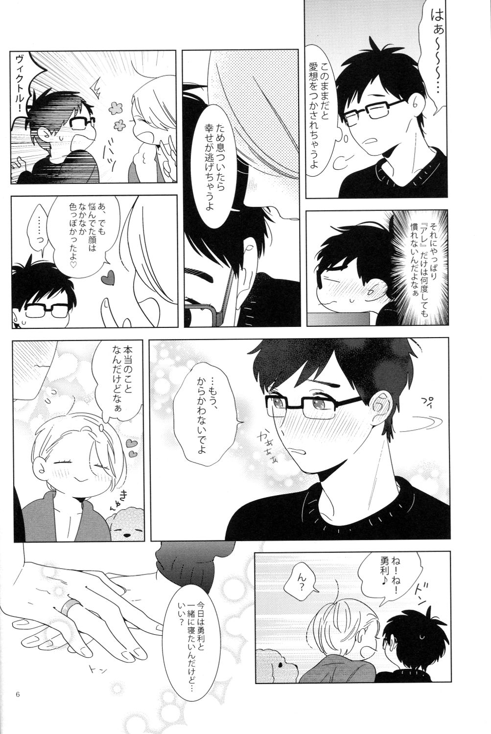 (C91) [paret (coara)] Kimi wa Miryokuteki (Yuri on Ice) page 4 full