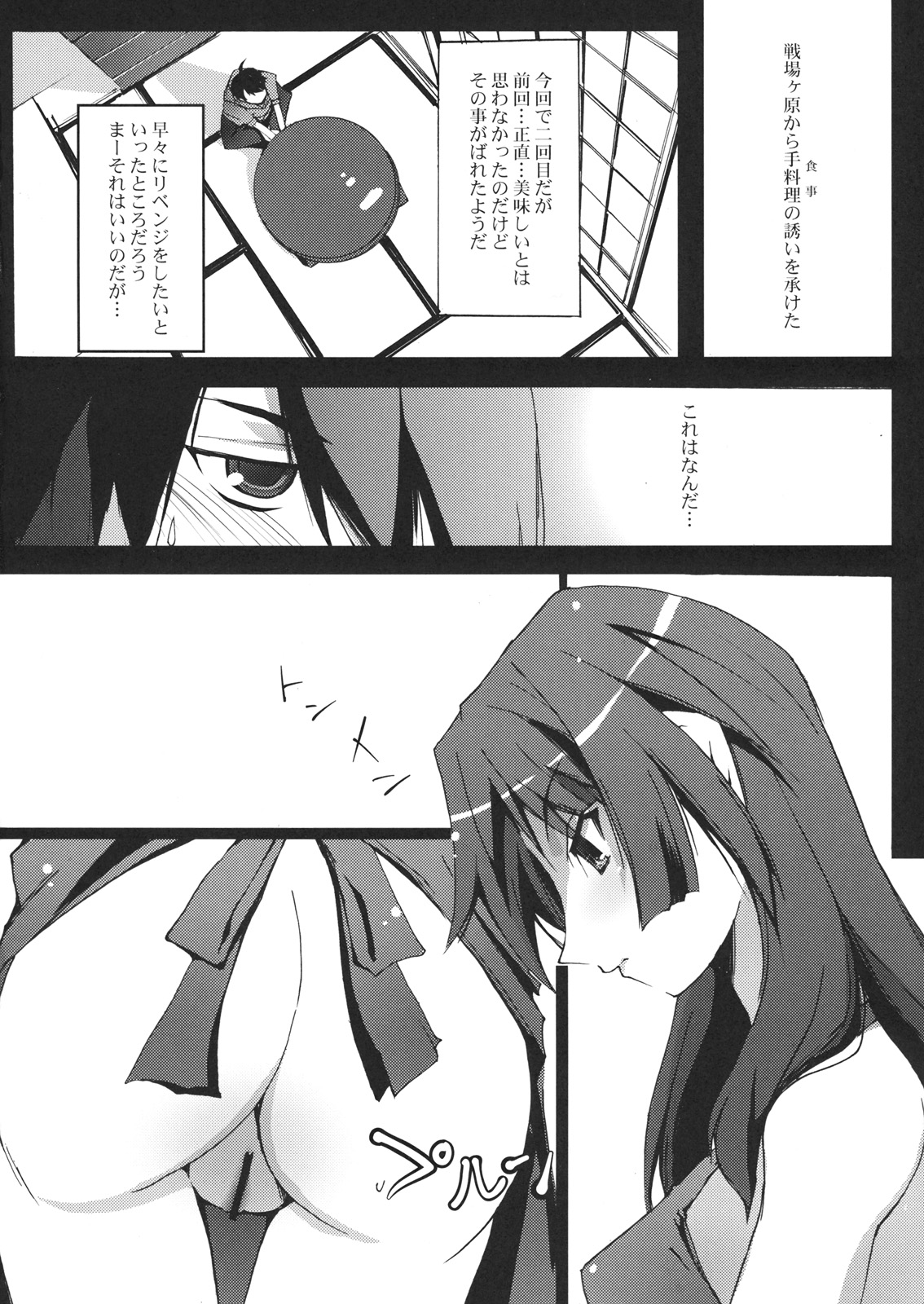 (SC45) [Ryu-Seki-Do (Nagare Hyo-go)] I.H.I (Bakemonogatari) page 3 full
