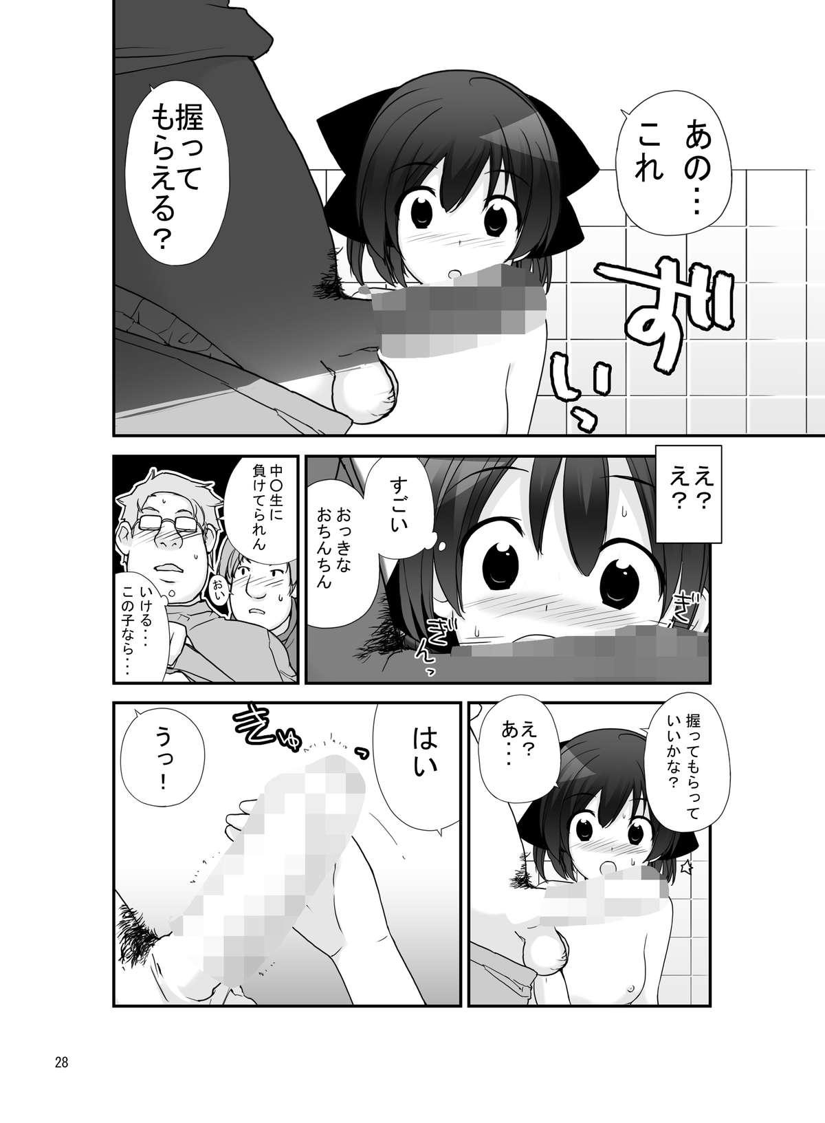 [Rokumonsen (Tamahagane)] Roshutsu Shoujo Itan 7 Hen [Digital] page 27 full