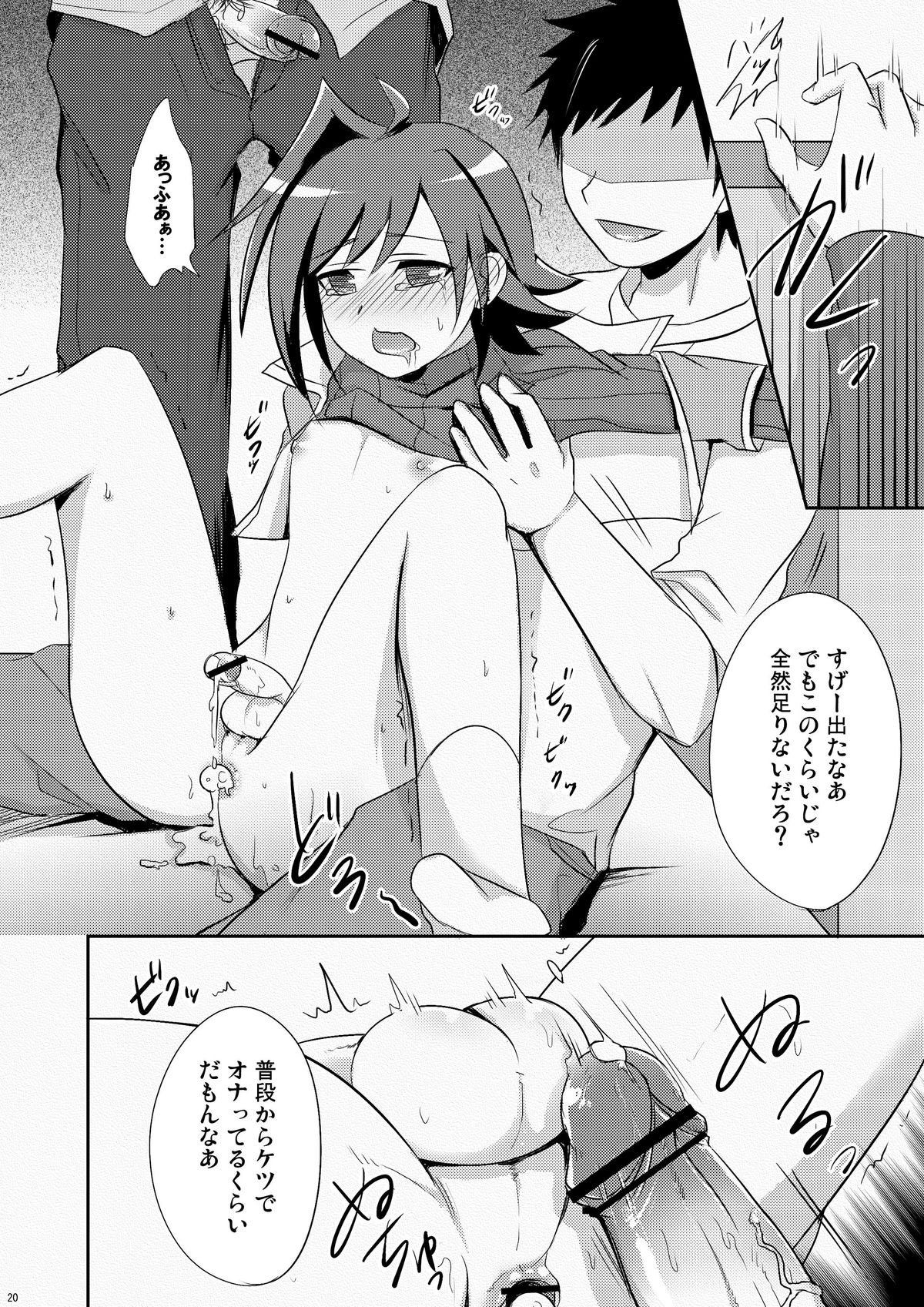 [Akutaya (Akuta Tomoya)] NTR Image (Cardfight!! Vanguard) [Digital] page 19 full