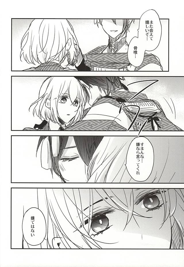 (SPARK10) [Dolce Einsatz (Tomoe Kiko)] Soroi no Zankou (Touken Ranbu) page 2 full