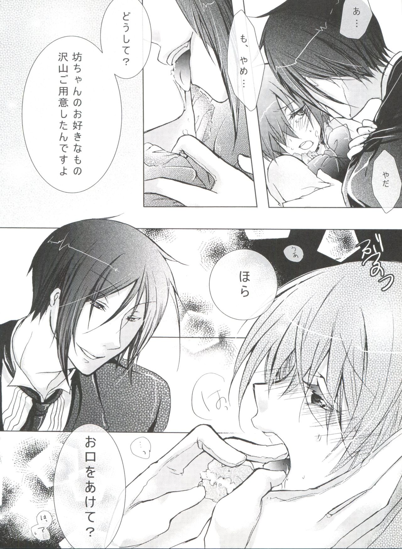 (C80) [Chocolate Macaron (Yoshizawa Vanilla)] Chimerique Blue (Black Butler) page 10 full