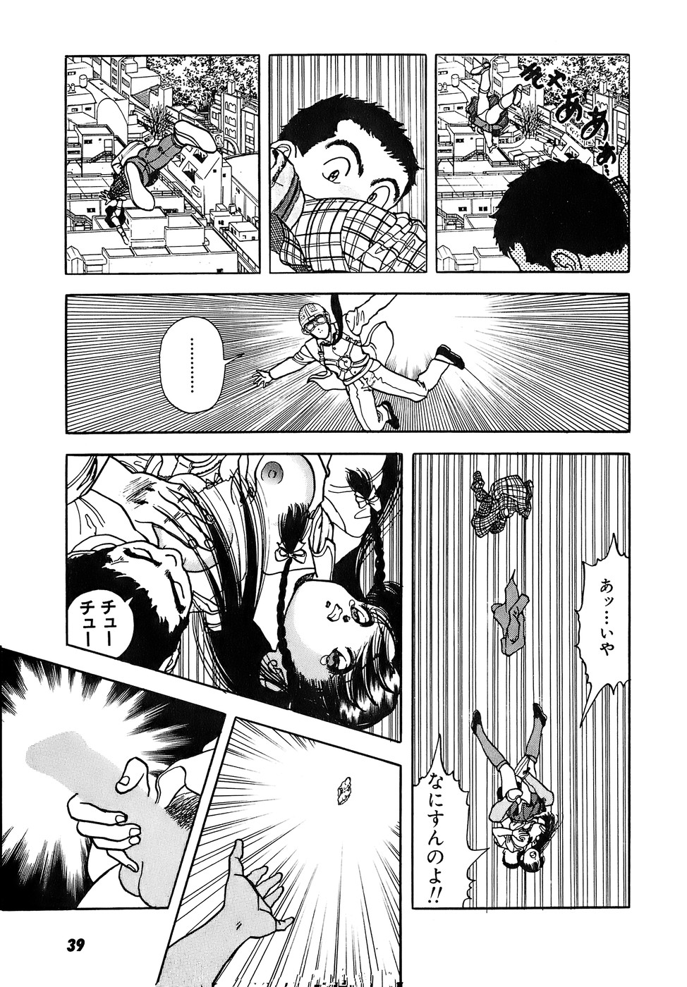 [U-Jin] Kanojo no Inbou 2 - Conspiracy 2 page 40 full