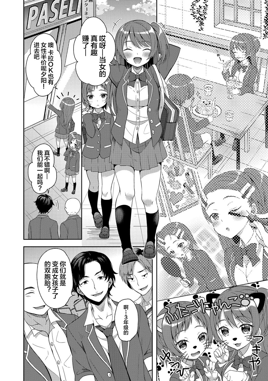 [Amu] Futago de Joshikatsu! (Nyotaika Ryoujoku!! IV) [Chinese] [新桥月白日语社] [Digital] page 5 full