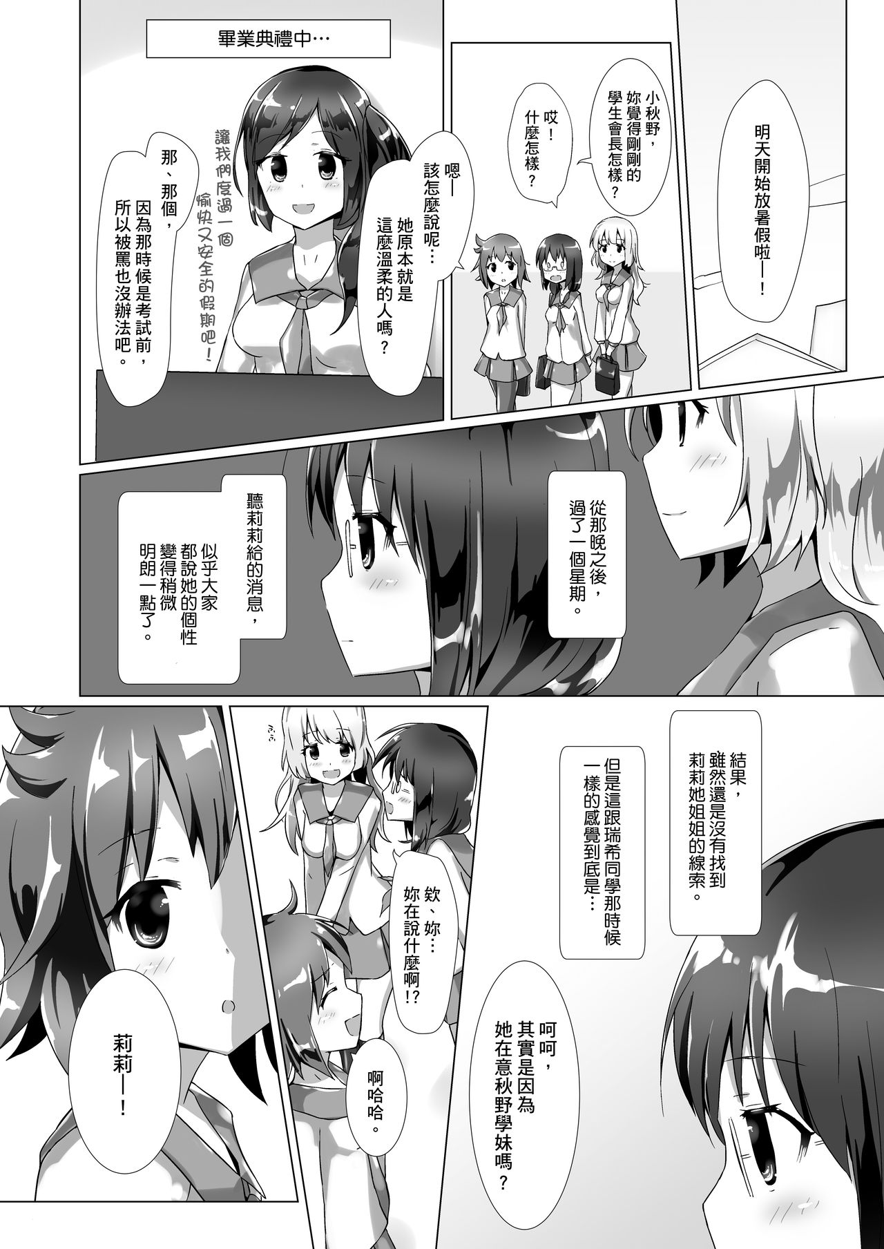 [Cheeseyeast (Naka)] Yumewatari no Mistress Night 2 | 穿梭夢境的女王陛下 night 2 [Chinese] [Digital] page 35 full