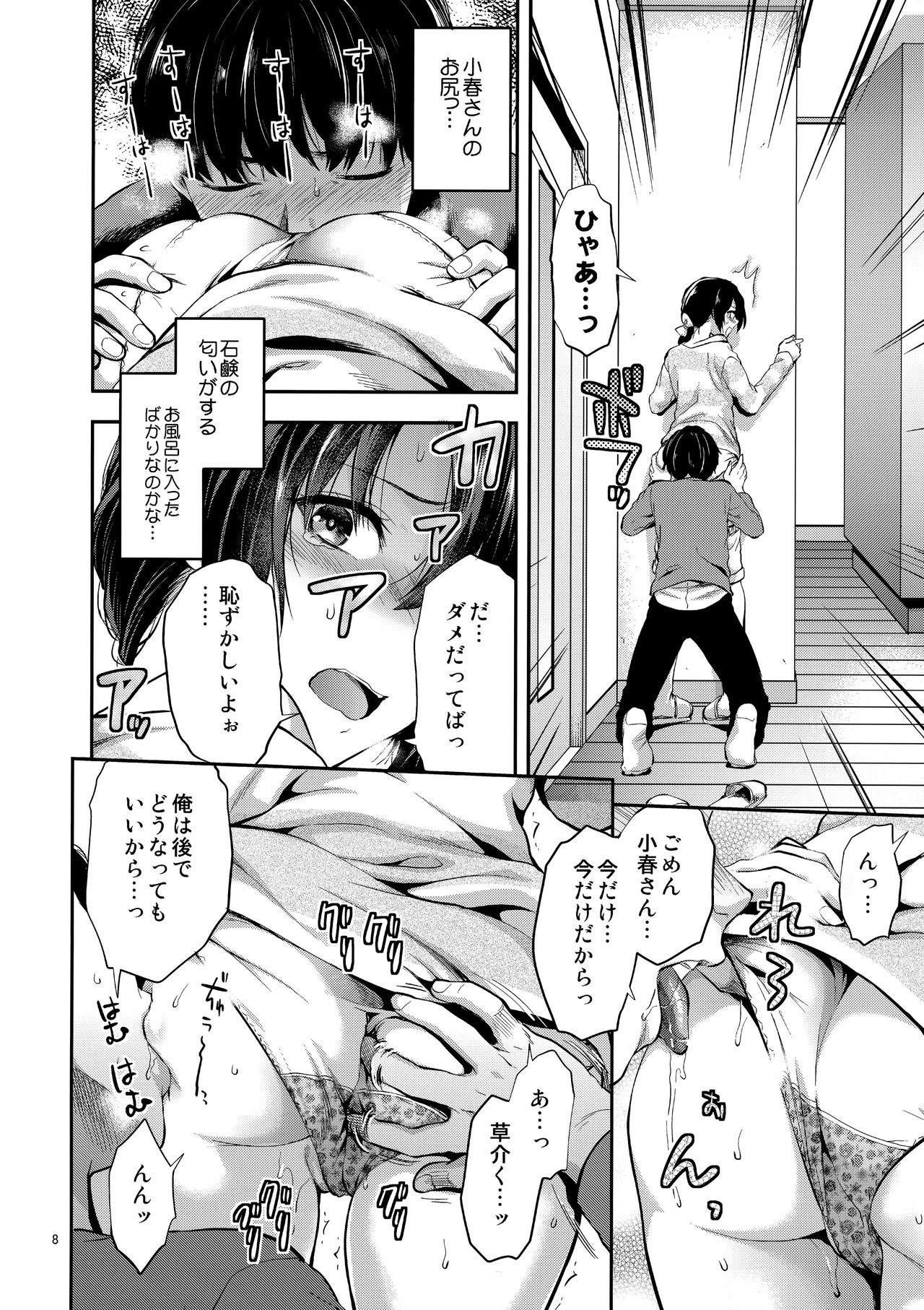 (C95) [Lv.X+ (Yuzuki N Dash)] Akogare no Onee-san ga Aniyome ni Natta page 7 full