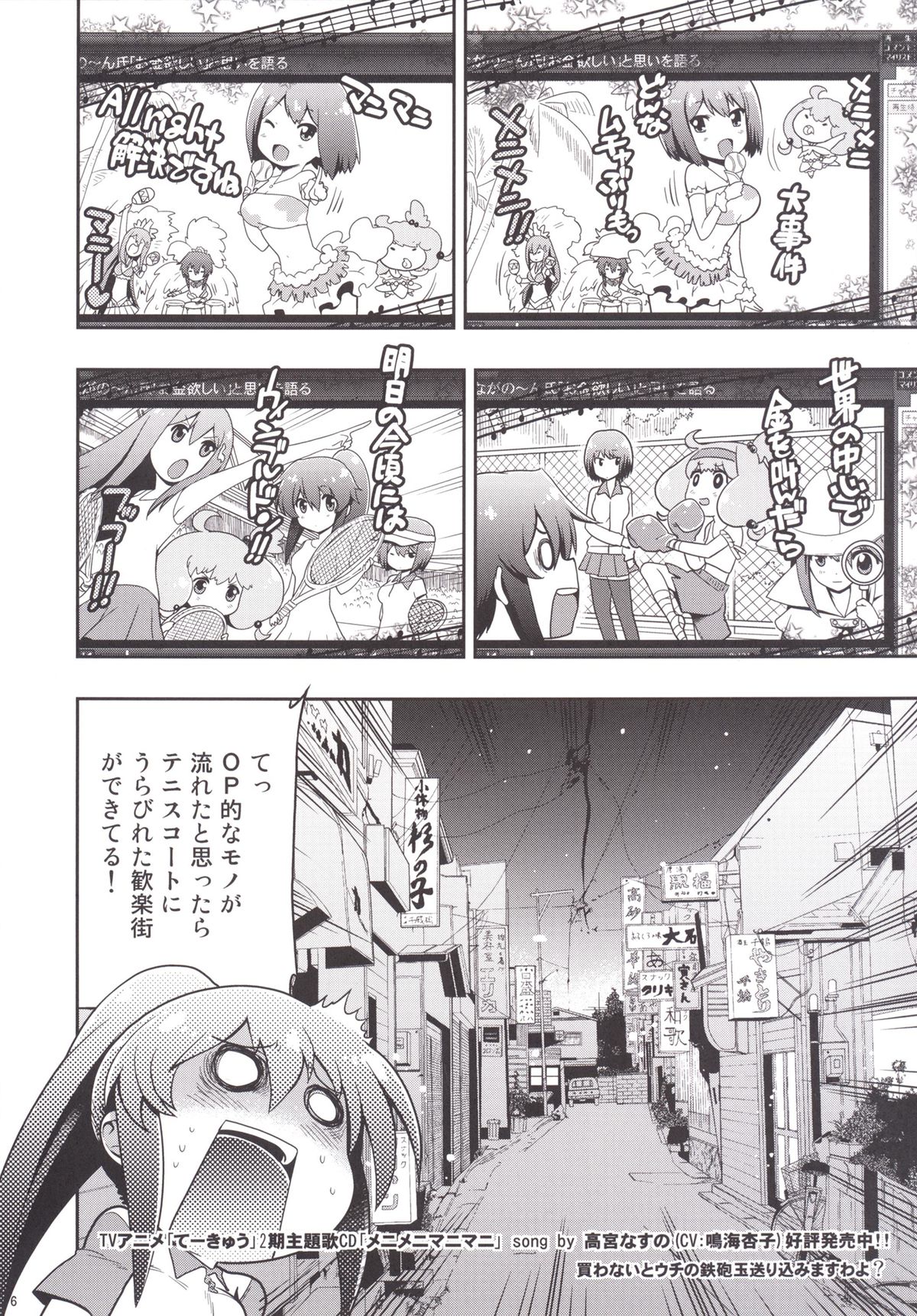 (C88) [Matsumoto Drill Kenkyuujo (Naganoon, Kazumi Yoshiyuki)] Hare Tokidoki Teekyuu Kai (Teekyuu) page 6 full