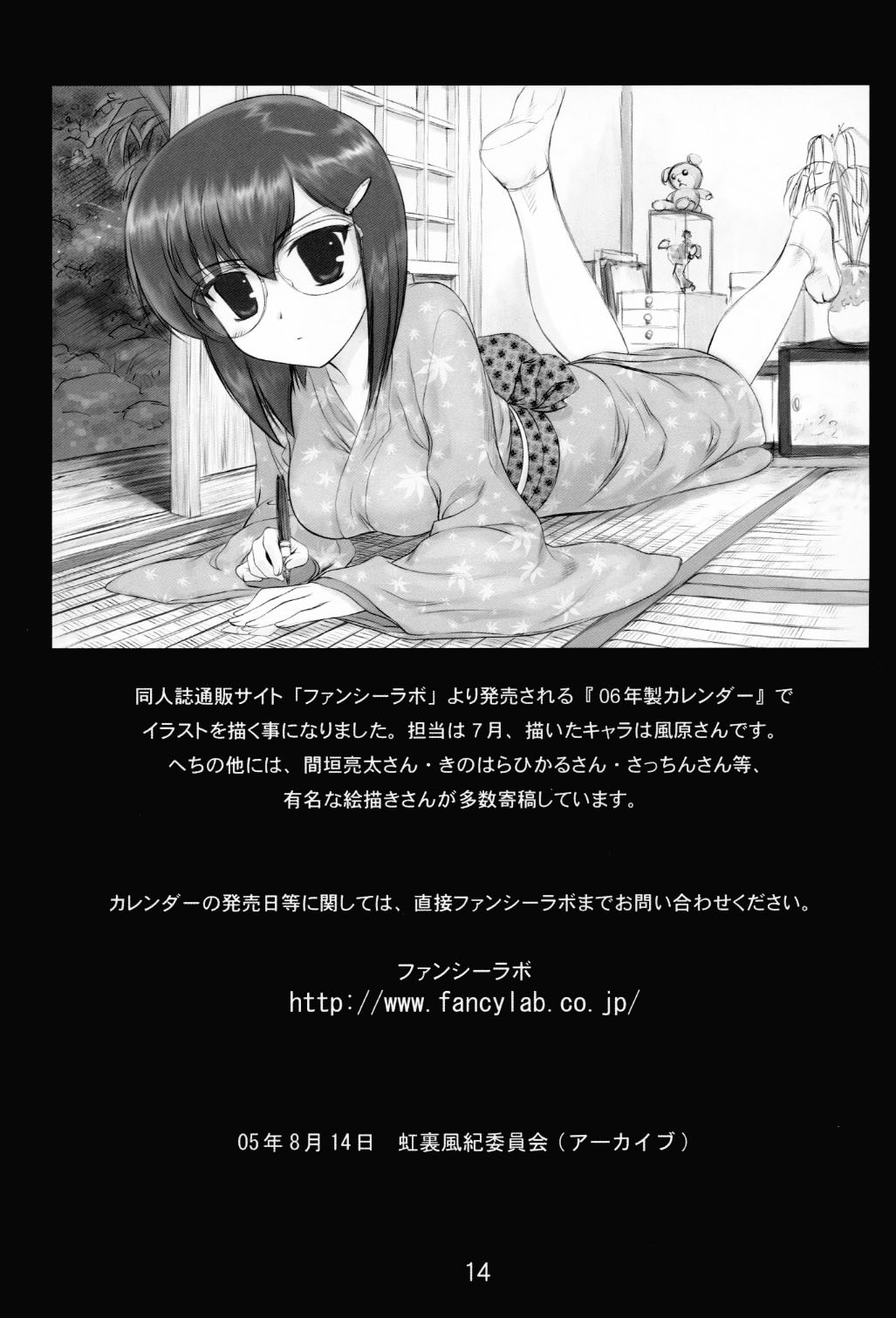 (C68) [ARCHIVES (Hechi)] Kazahara Fuuki Nisshi 4 | Kazahara's Moral Order Journal [English] =LWB= page 13 full