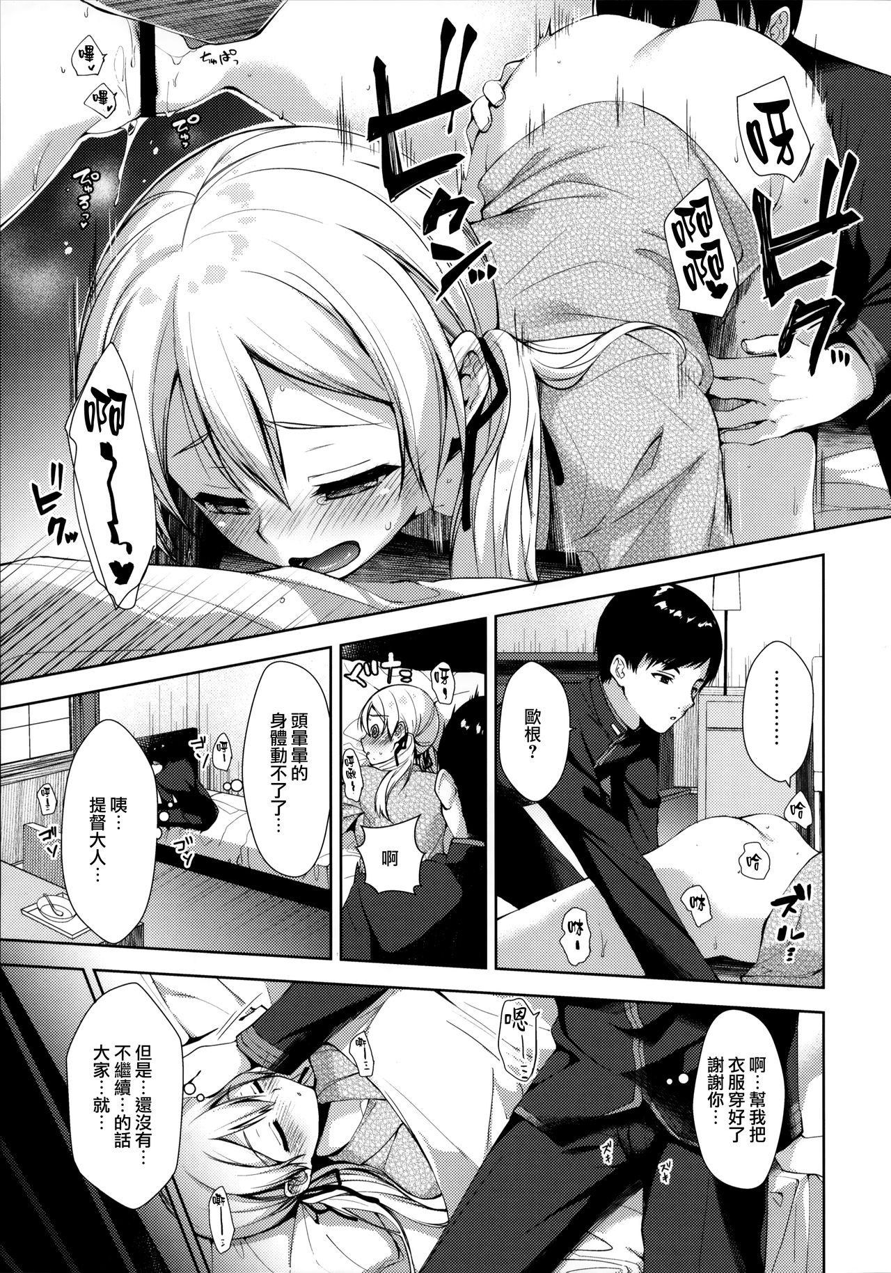 (C97) [almanacco (Imachi Reki)] +1°C (Kantai Collection -KanColle-) [Chinese] [無邪気漢化組] page 10 full