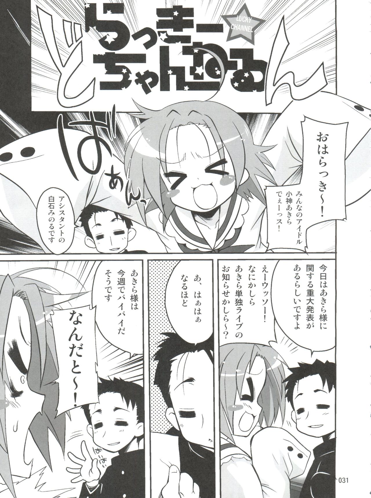 (C72) [Kenrou Koubo (Orimoto Mimana)] Kaiun ☆ Kagamin Jinja (Lucky Star) page 30 full