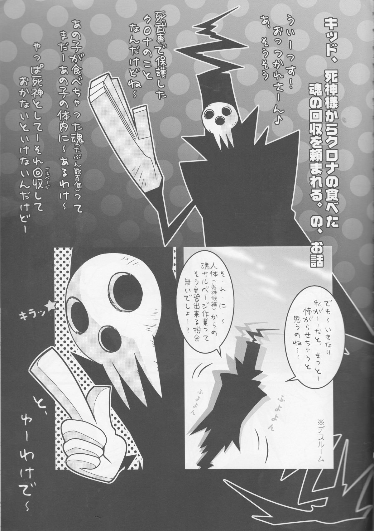(C75) [DRAGULA (Imawano Lem)] JADE (Soul Eater) page 5 full