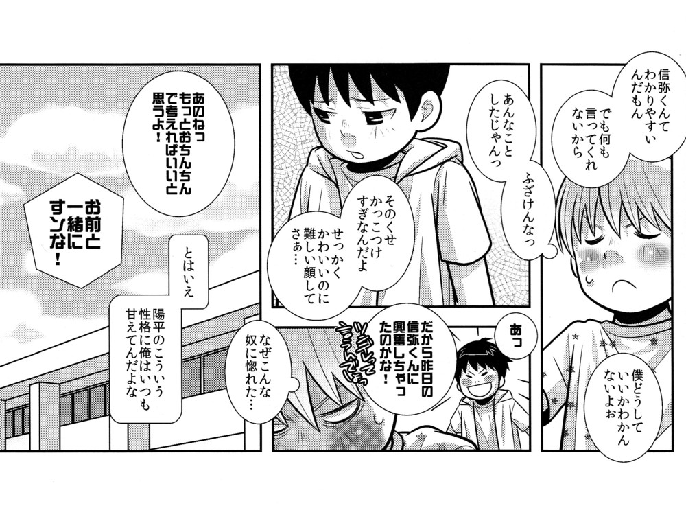 [380 (Sabawo)] Chibisuke page 25 full
