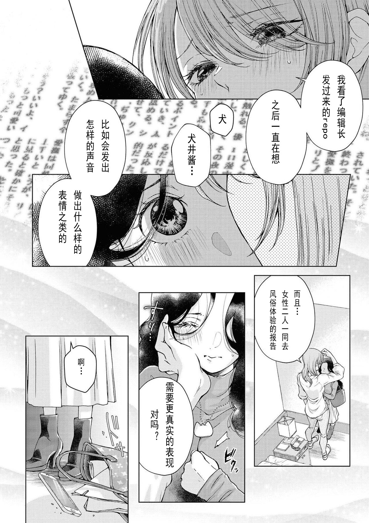 [Iwami Kiyoko] my sugar cat (Les Fuuzoku Anthology Repeater) [Chinese] [百合自汉化] [Digital] page 15 full