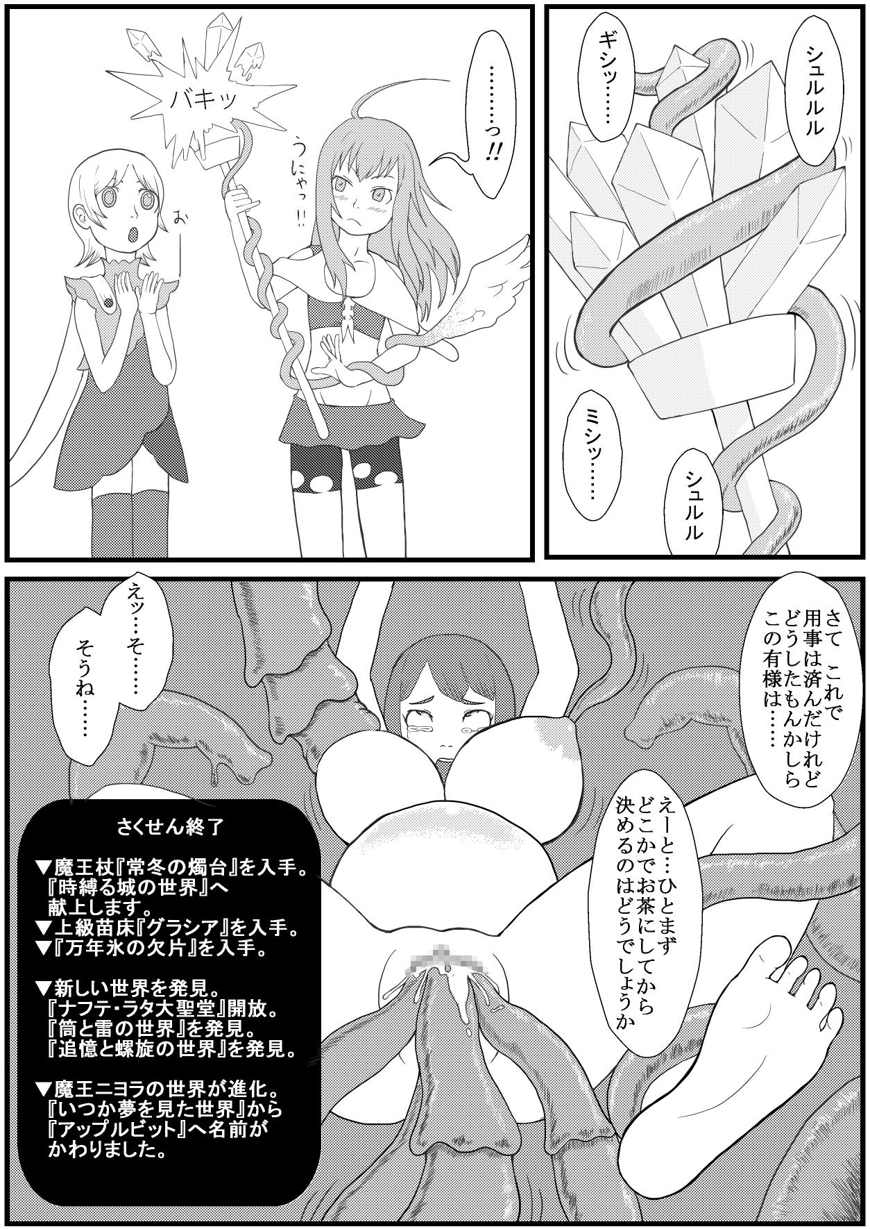 [Nyoropedia] Kararesu Fantasy Shokuwata ~Apple Bit no Shokushu Hime~ Nafute Rata Hen page 32 full