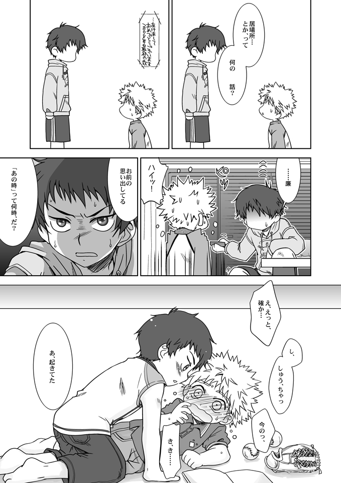 (C72) [Ura Urethan (Akari Seisuke)] Kimi wa Boku ni Niteiru (Ookiku Furikabutte) page 12 full