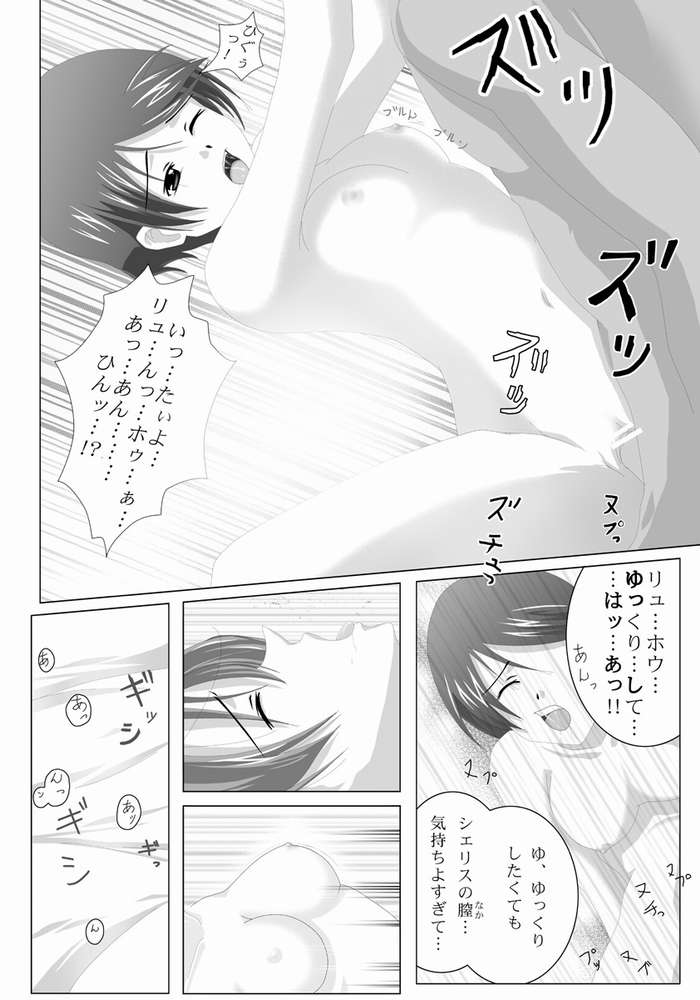 [LUV MIX (Kaga Yuuta)] Forever Love (Scryed) page 11 full