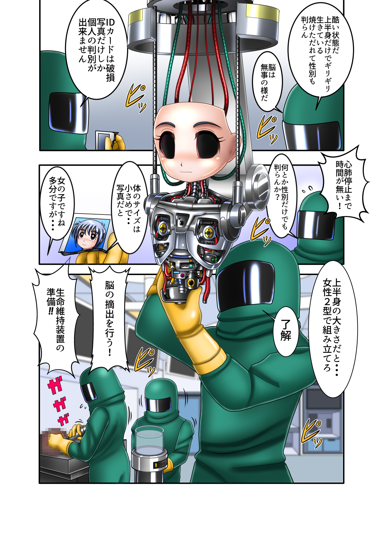 [Cyber F] TS Cyborg Mako-chan page 3 full