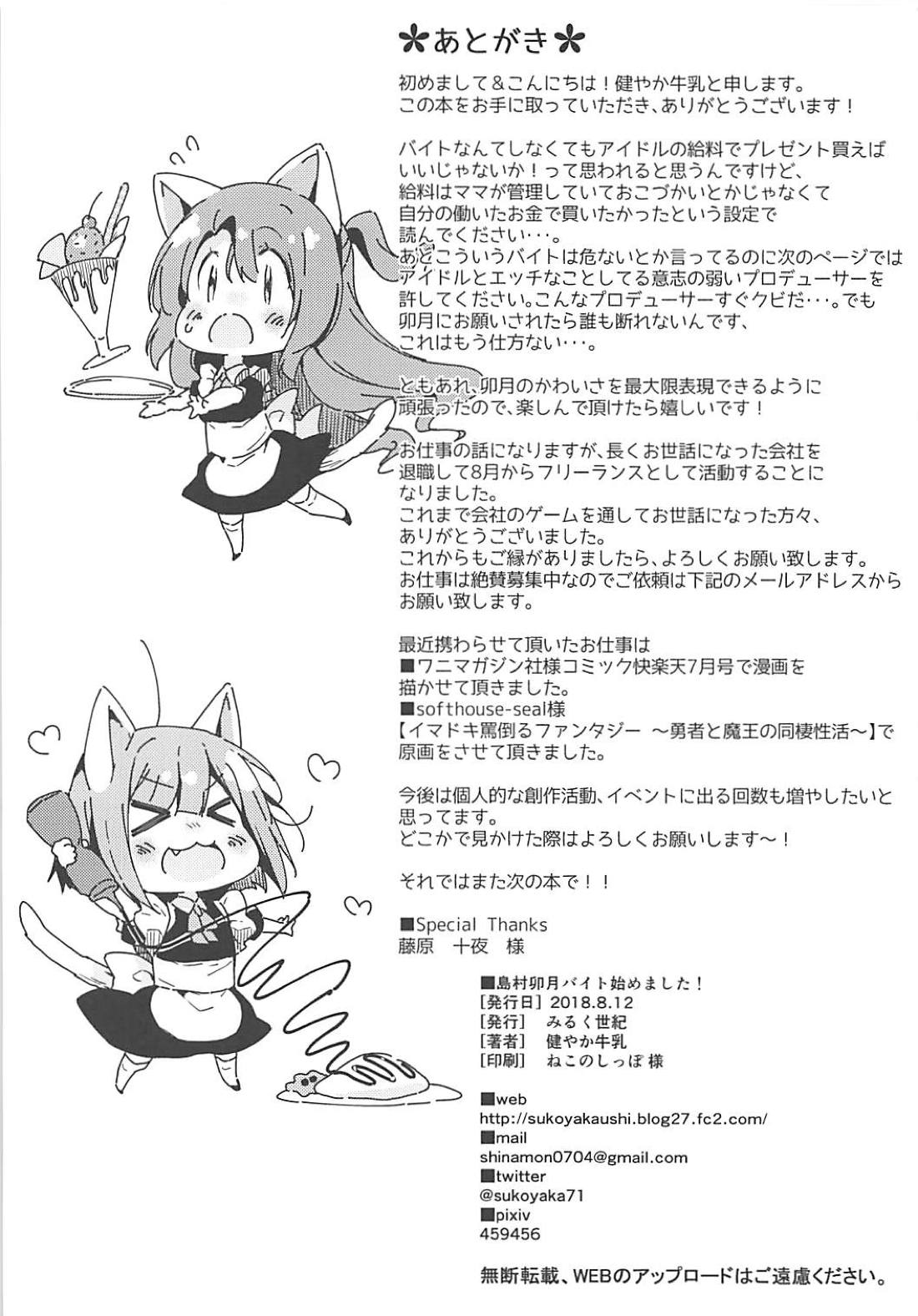 (C94) [Mirukuseiki (Sukoyaka Gyuunyuu)] Shimamura Uzuki Beit Hajimemashita! (THE IDOLM@STER CINDERELLA GIRLS) page 21 full