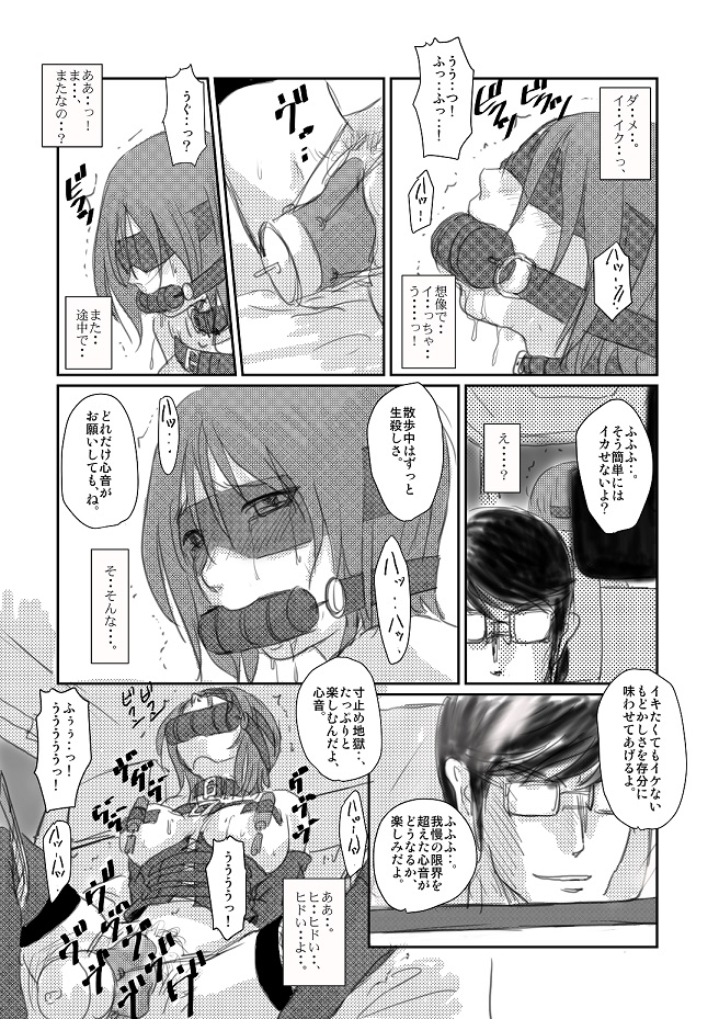 [Nyoro] 心音：「拘束散歩」　 page 5 full