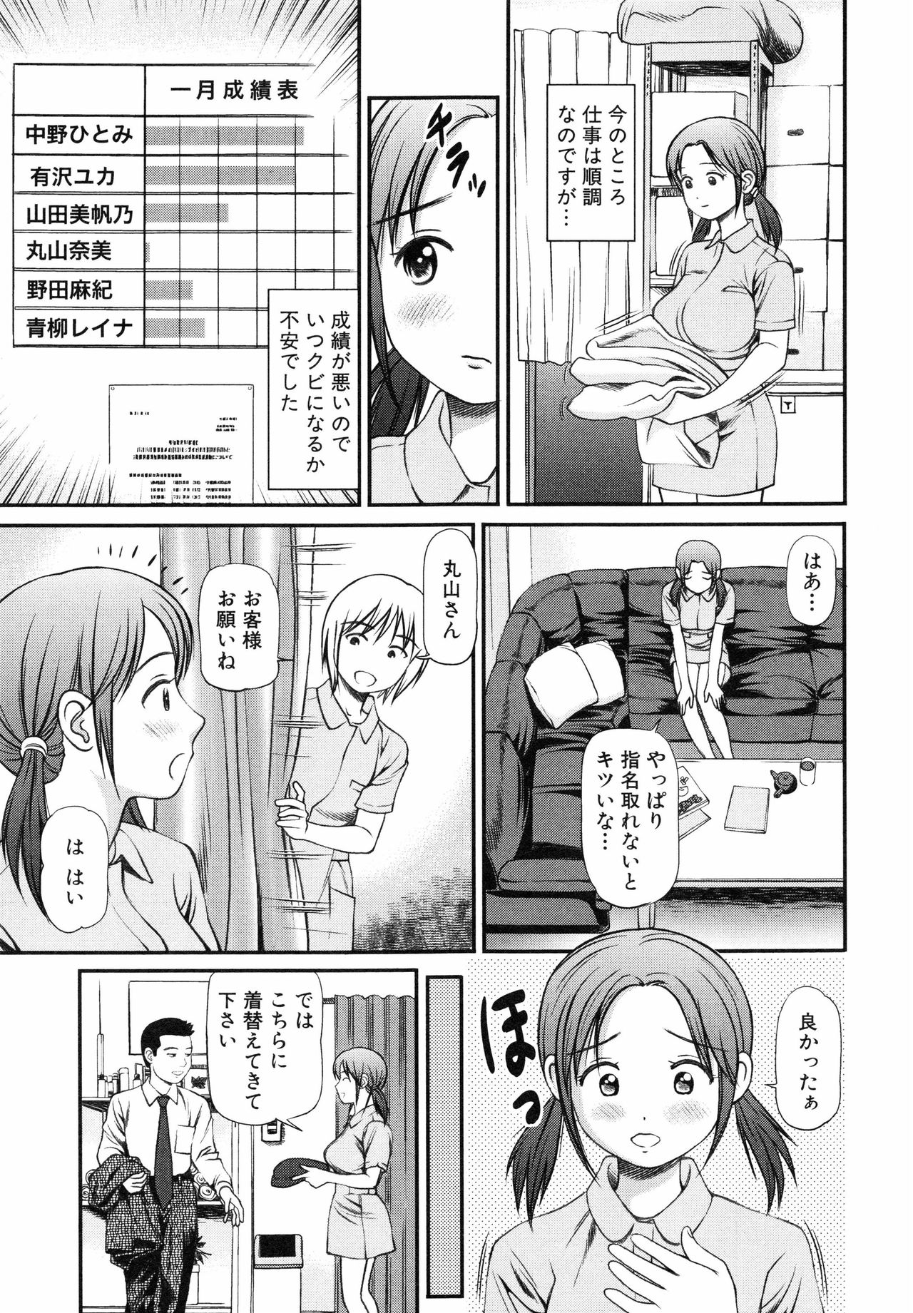 [Anzaki Moral] Tettei Kichiku Ryoujoku page 8 full