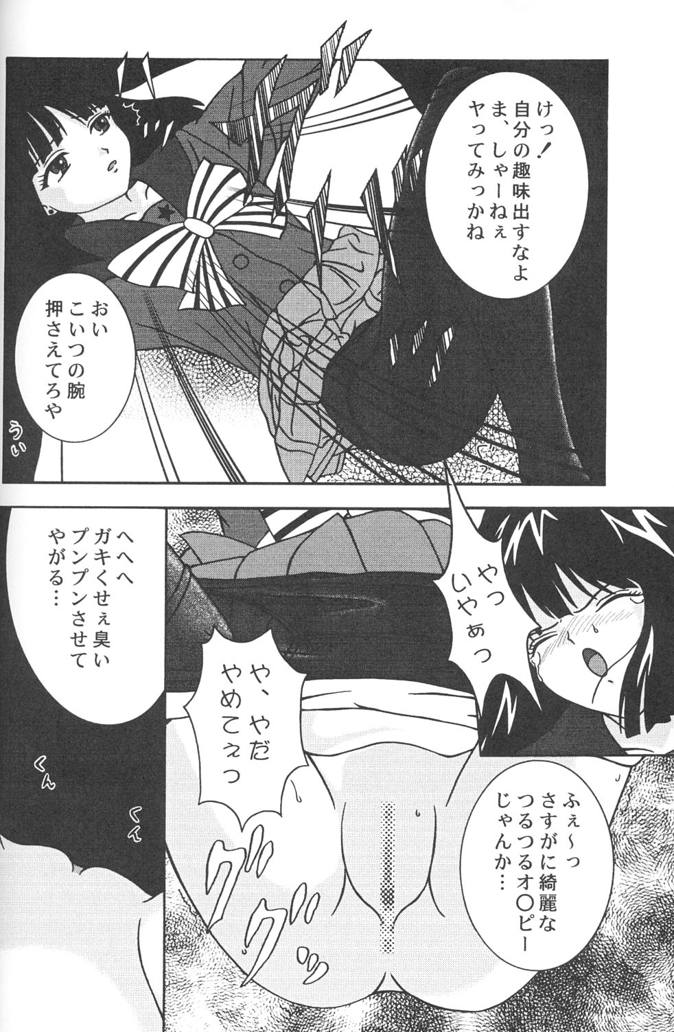 (C63) [Jitsuyou Tosho Fukyuukai (Hotaruri, Pino)] Jouyou Yongou - the ADDICTIVE 4 (Bishoujo Senshi Sailor Moon, Galaxy Angel) page 25 full