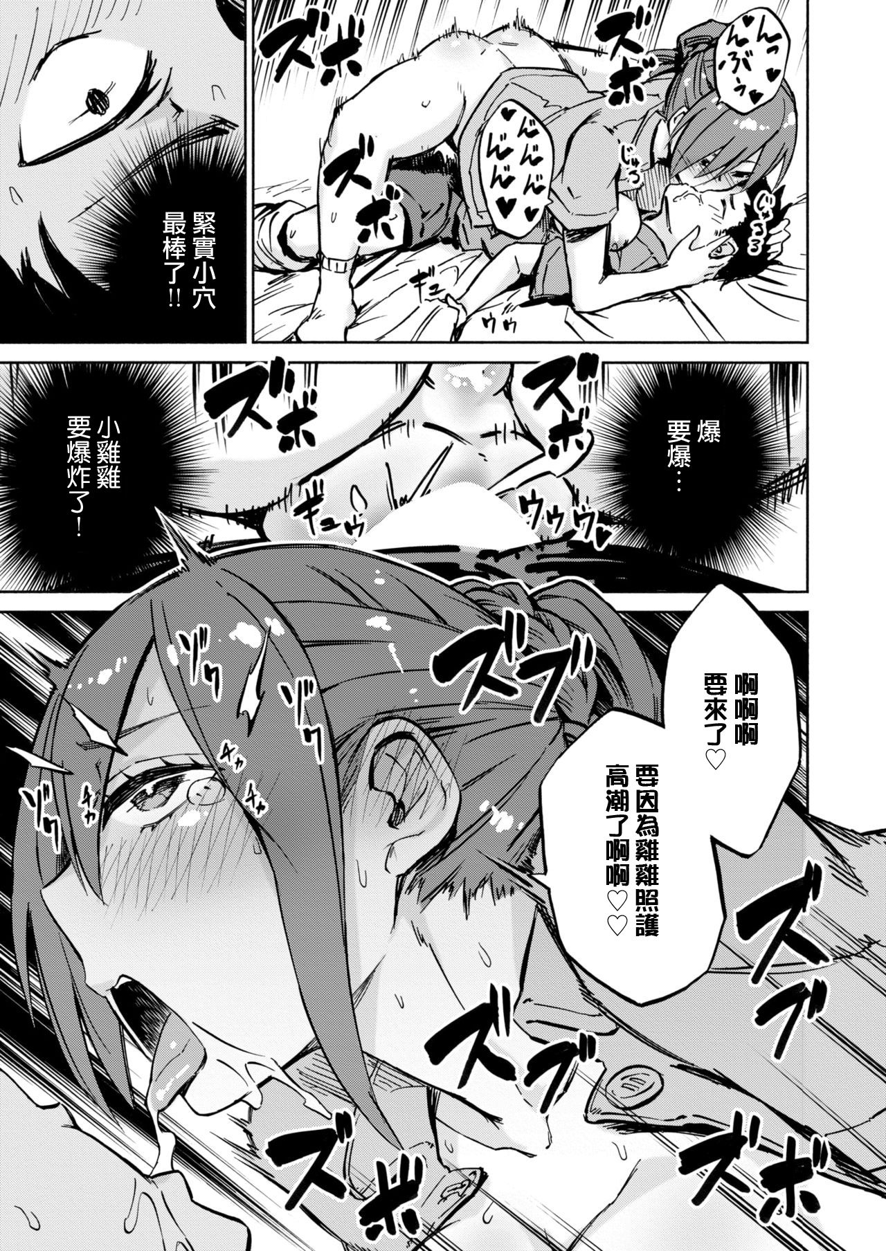 [Piyopiyo] Tachibana-san wa Yasashikute... (COMIC X-EROS #61) [Chinese] [Digial] page 15 full