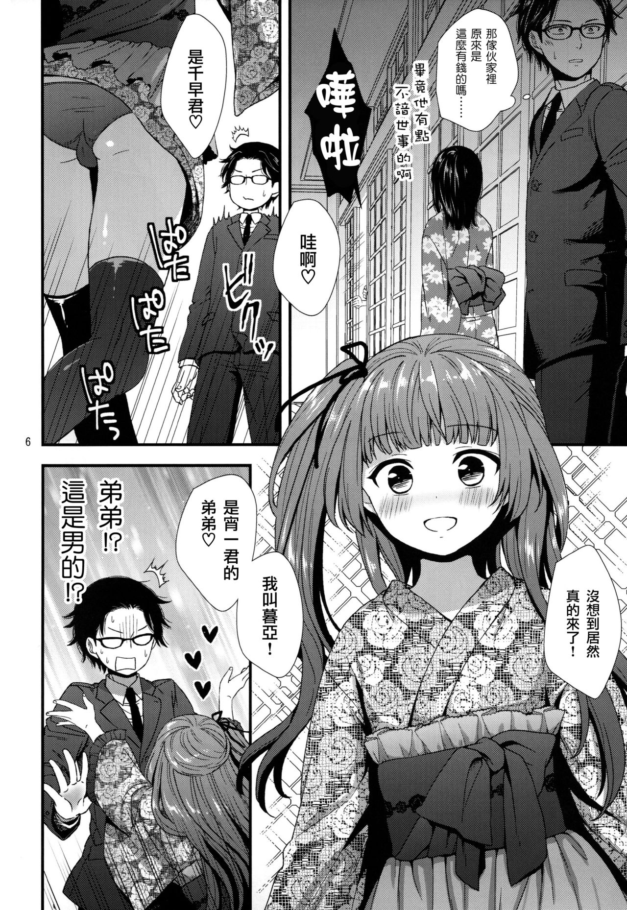 (C95) [Akaneko (Sakura Siro)] Ojou-sama wa Semeraretai [Chinese] [瑞树汉化组] page 6 full