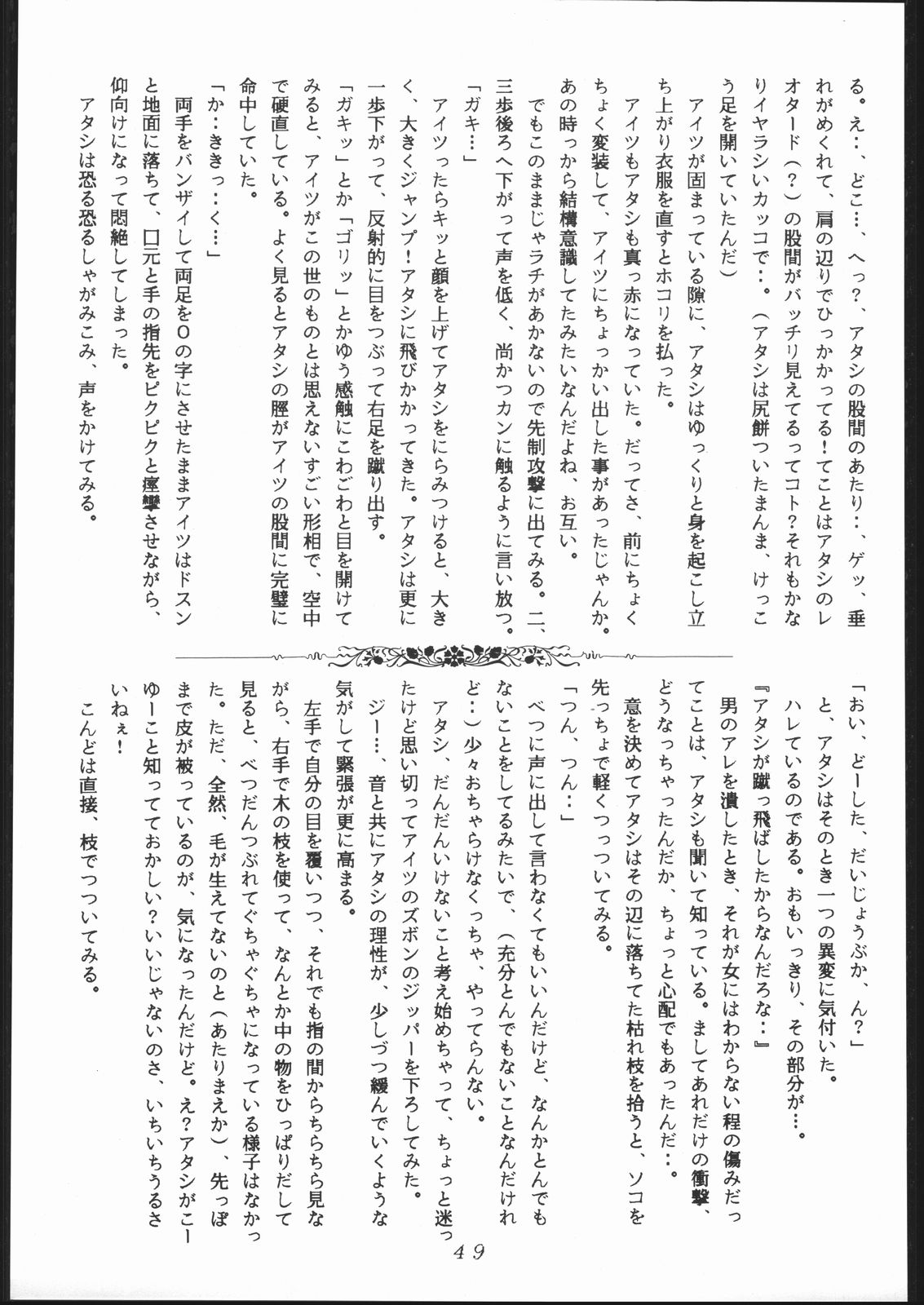 (C41) [Moriman Shoten (Various)] KATZE 3 (Various) page 48 full
