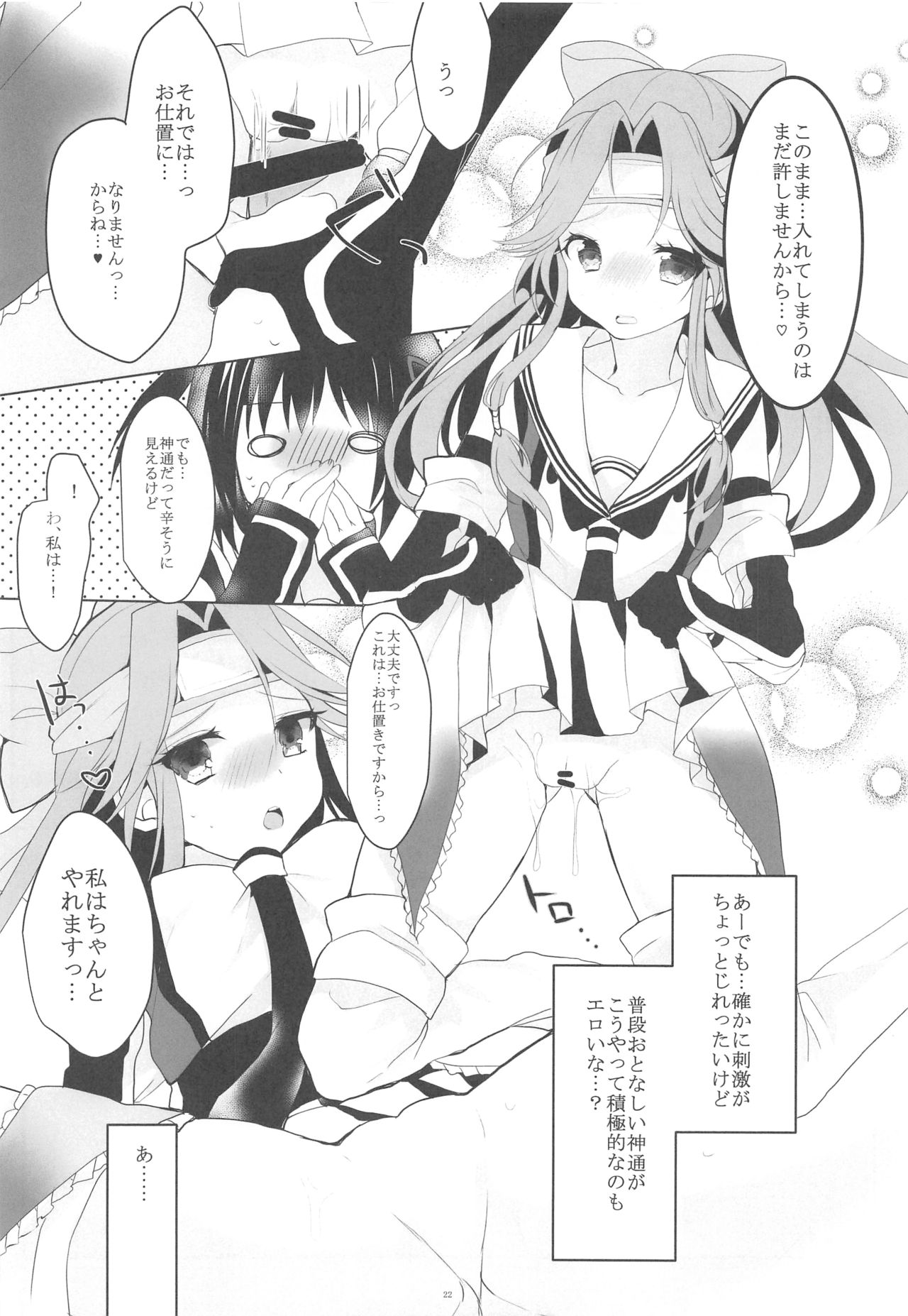 (C88) [CHRYSOBERYL (Ono Tsubame)] Tenjou Tenge (Kantai Collection -KanColle-) page 21 full